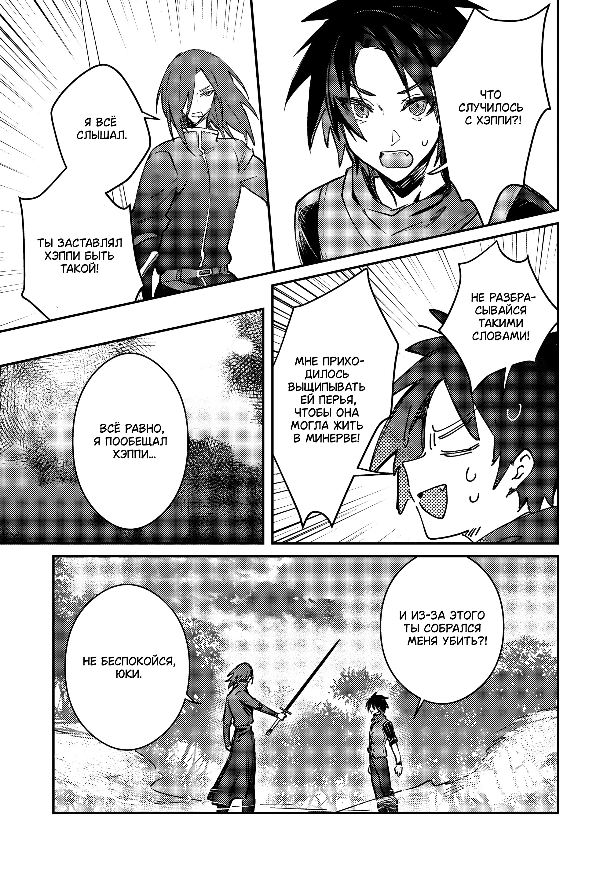 Манга В команде героя была милая девушка, так что я признался ей - Глава 46 Страница 19