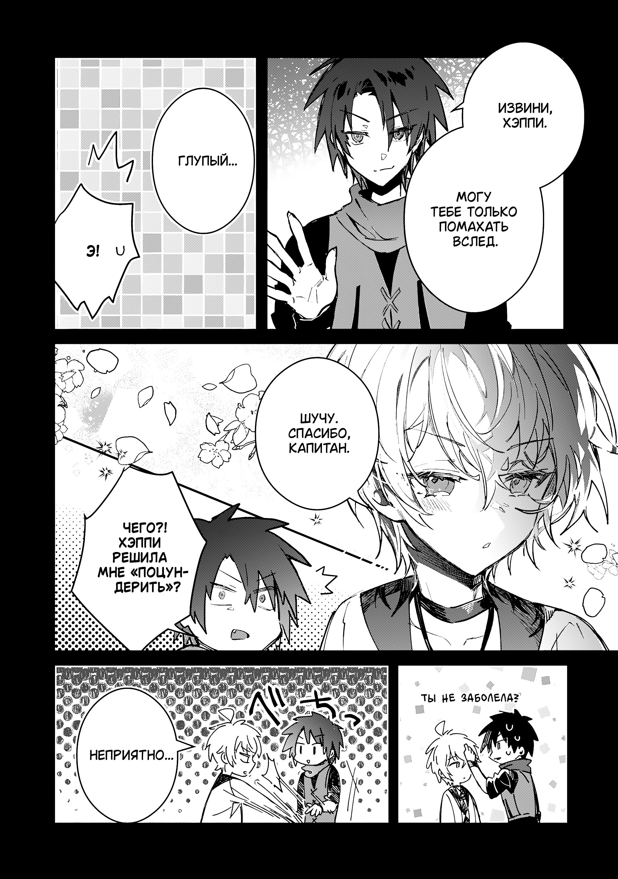 Манга В команде героя была милая девушка, так что я признался ей - Глава 46 Страница 6