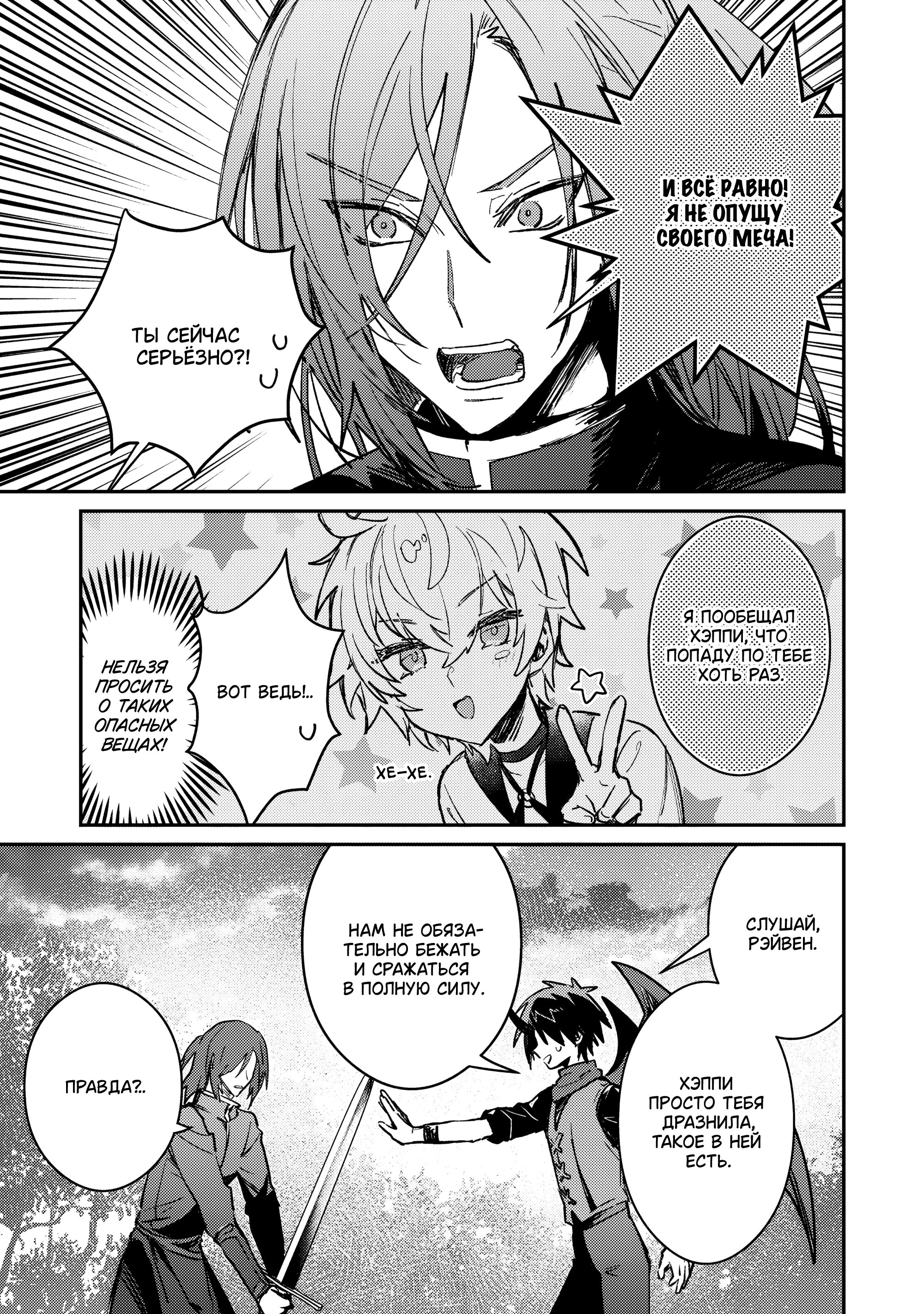Манга В команде героя была милая девушка, так что я признался ей - Глава 46 Страница 23