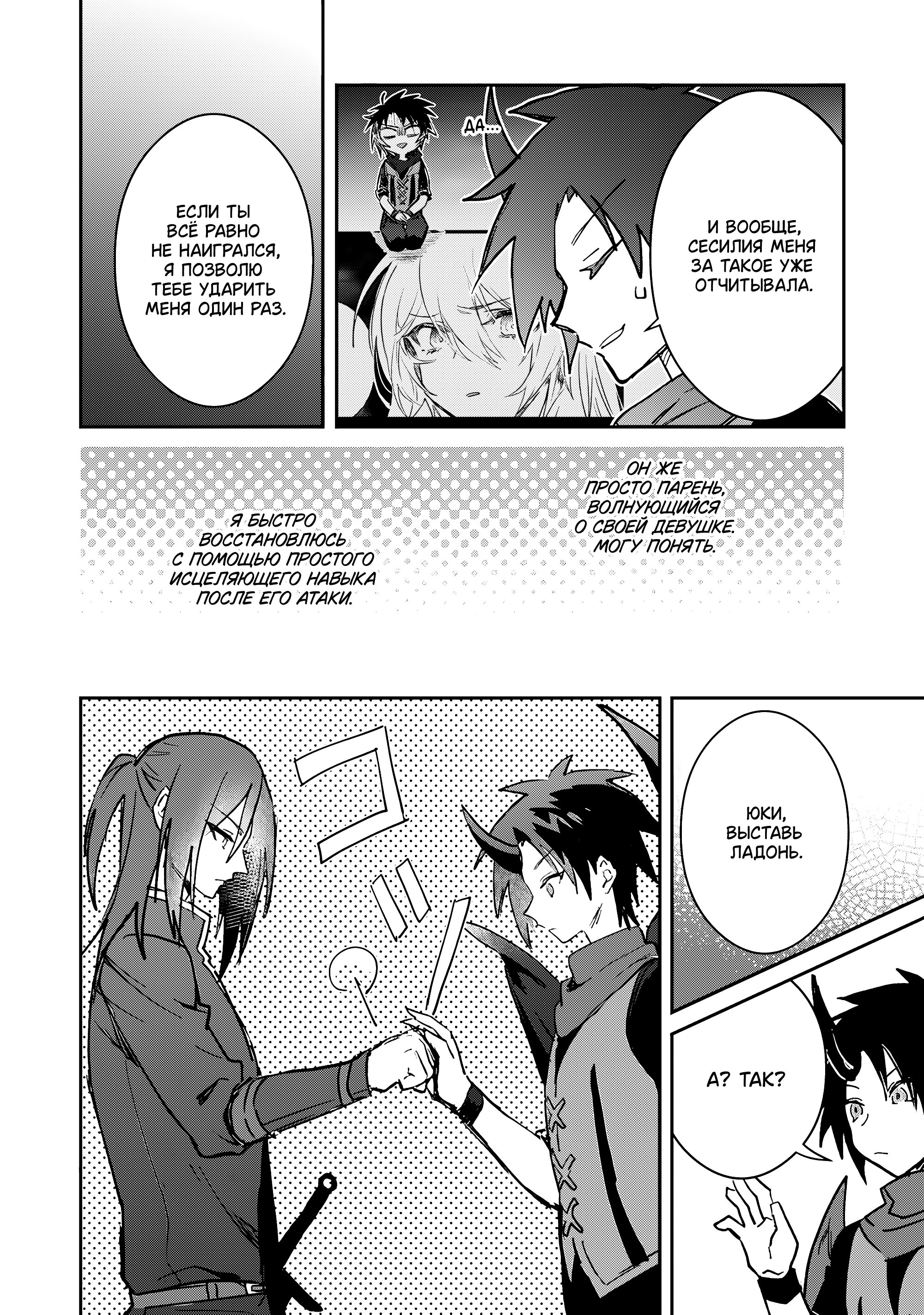 Манга В команде героя была милая девушка, так что я признался ей - Глава 46 Страница 24