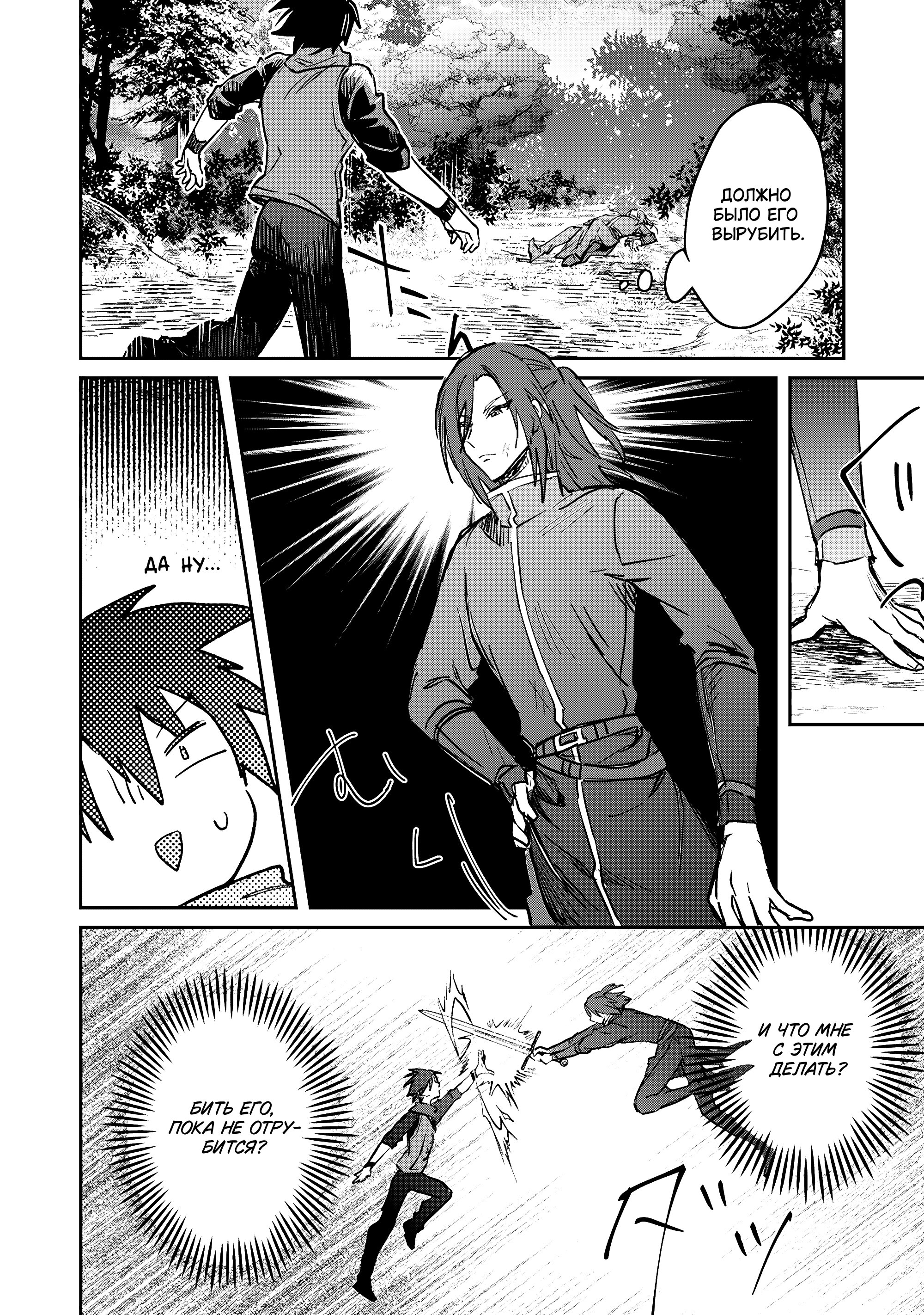 Манга В команде героя была милая девушка, так что я признался ей - Глава 46 Страница 18