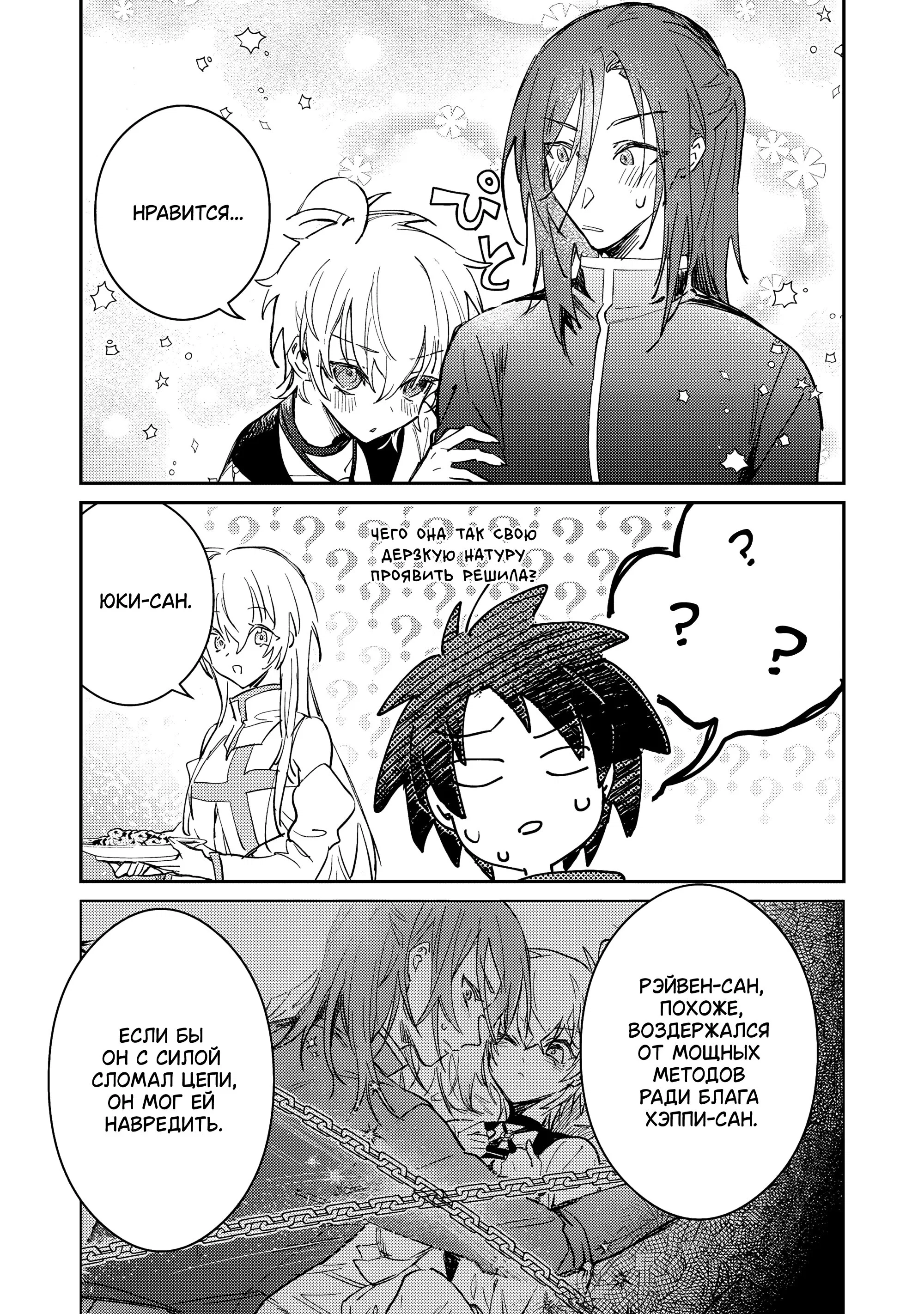 Манга В команде героя была милая девушка, так что я признался ей - Глава 47 Страница 29