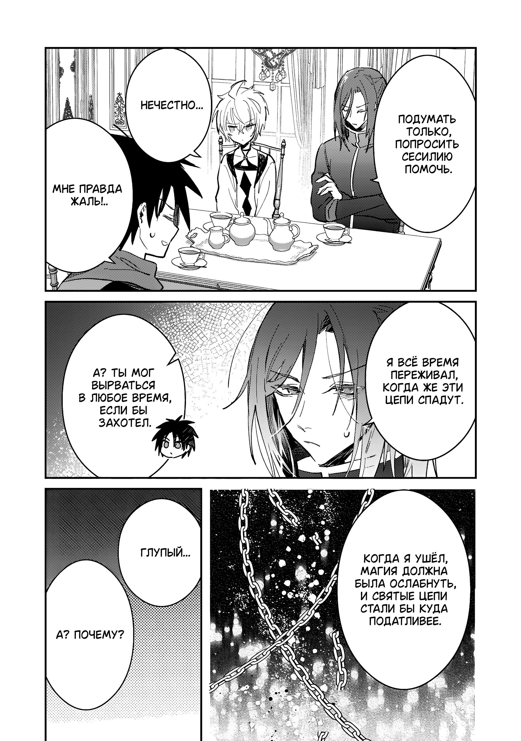 Манга В команде героя была милая девушка, так что я признался ей - Глава 47 Страница 28