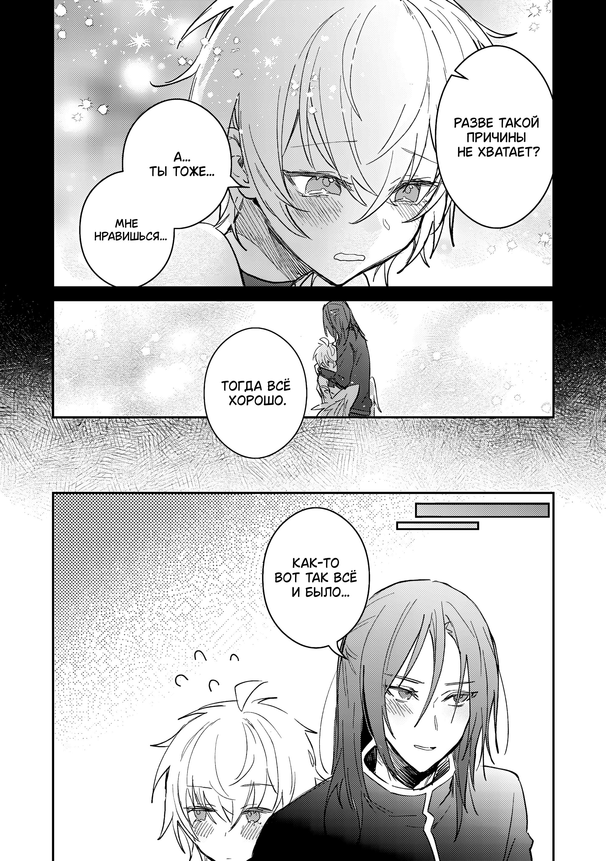 Манга В команде героя была милая девушка, так что я признался ей - Глава 47 Страница 16