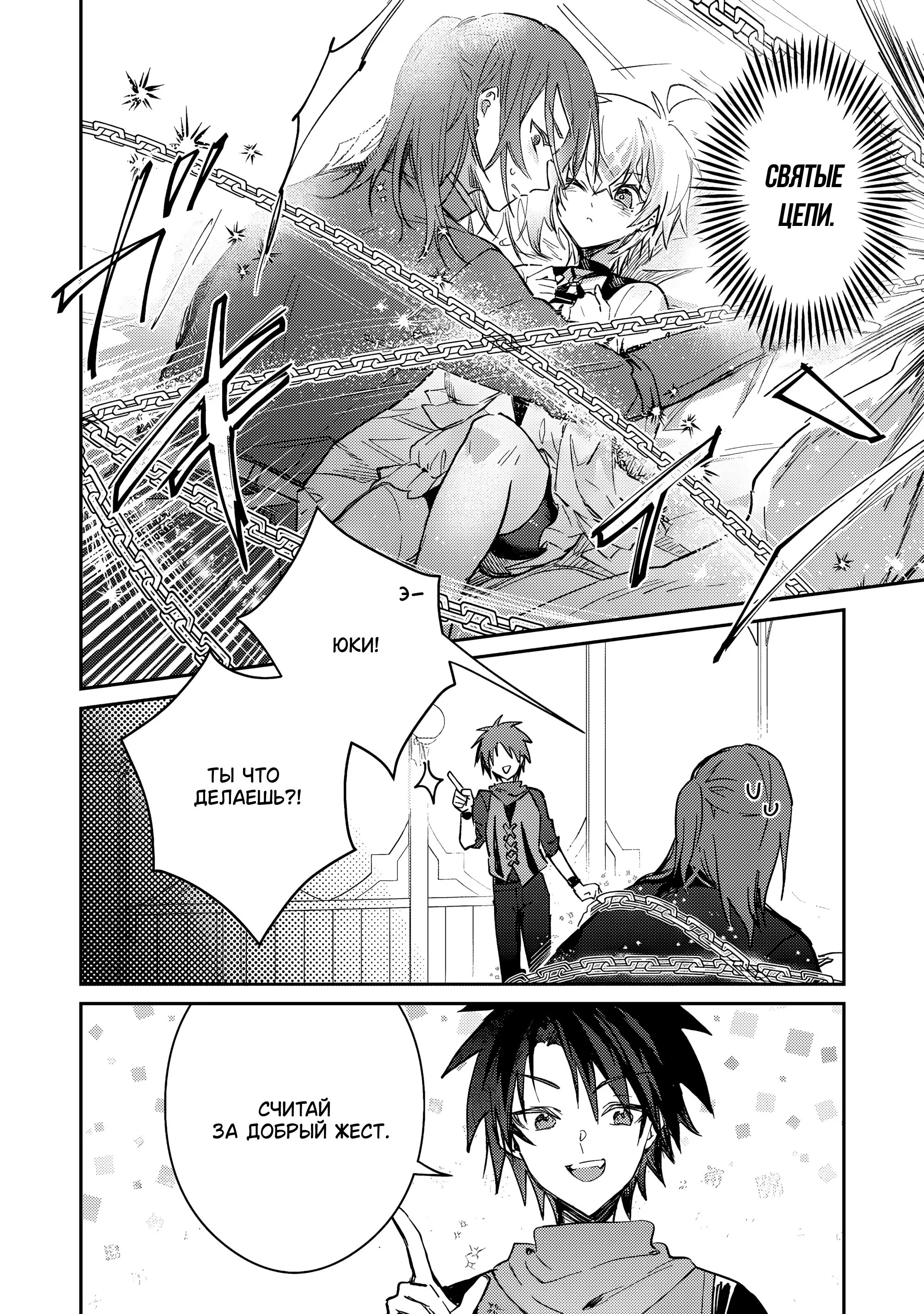 Манга В команде героя была милая девушка, так что я признался ей - Глава 47 Страница 22