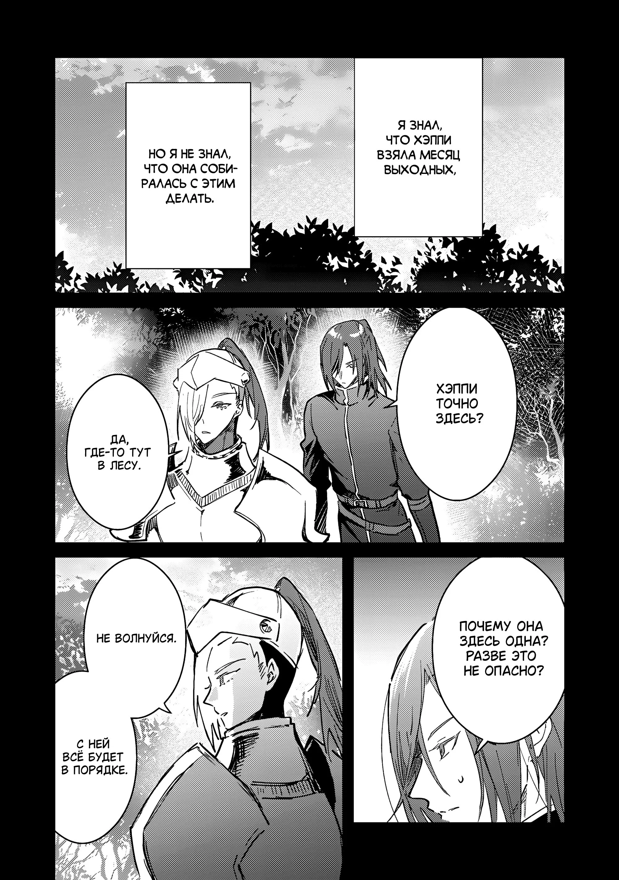 Манга В команде героя была милая девушка, так что я признался ей - Глава 47 Страница 5