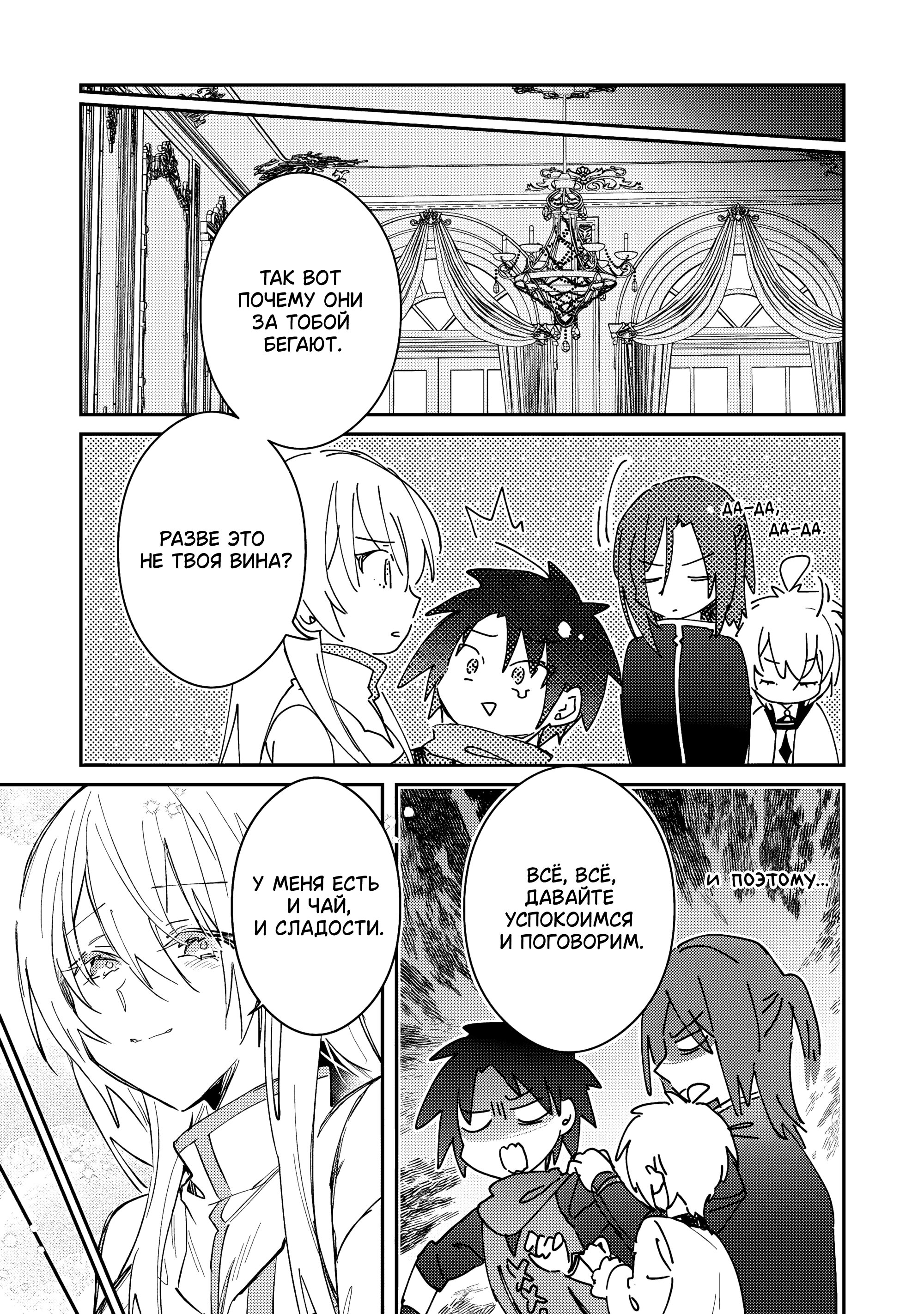 Манга В команде героя была милая девушка, так что я признался ей - Глава 47 Страница 27