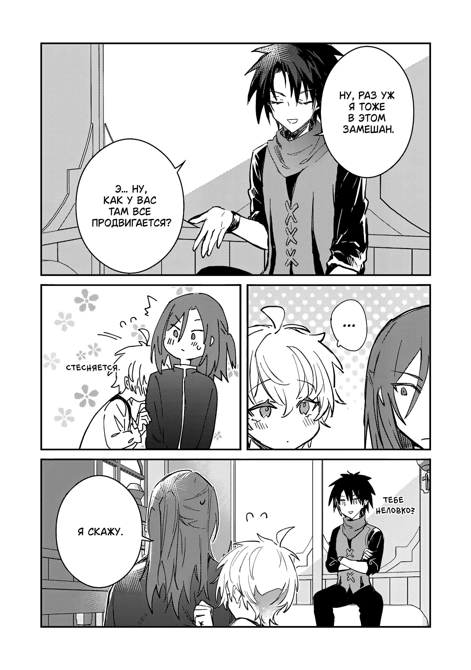 Манга В команде героя была милая девушка, так что я признался ей - Глава 47 Страница 3