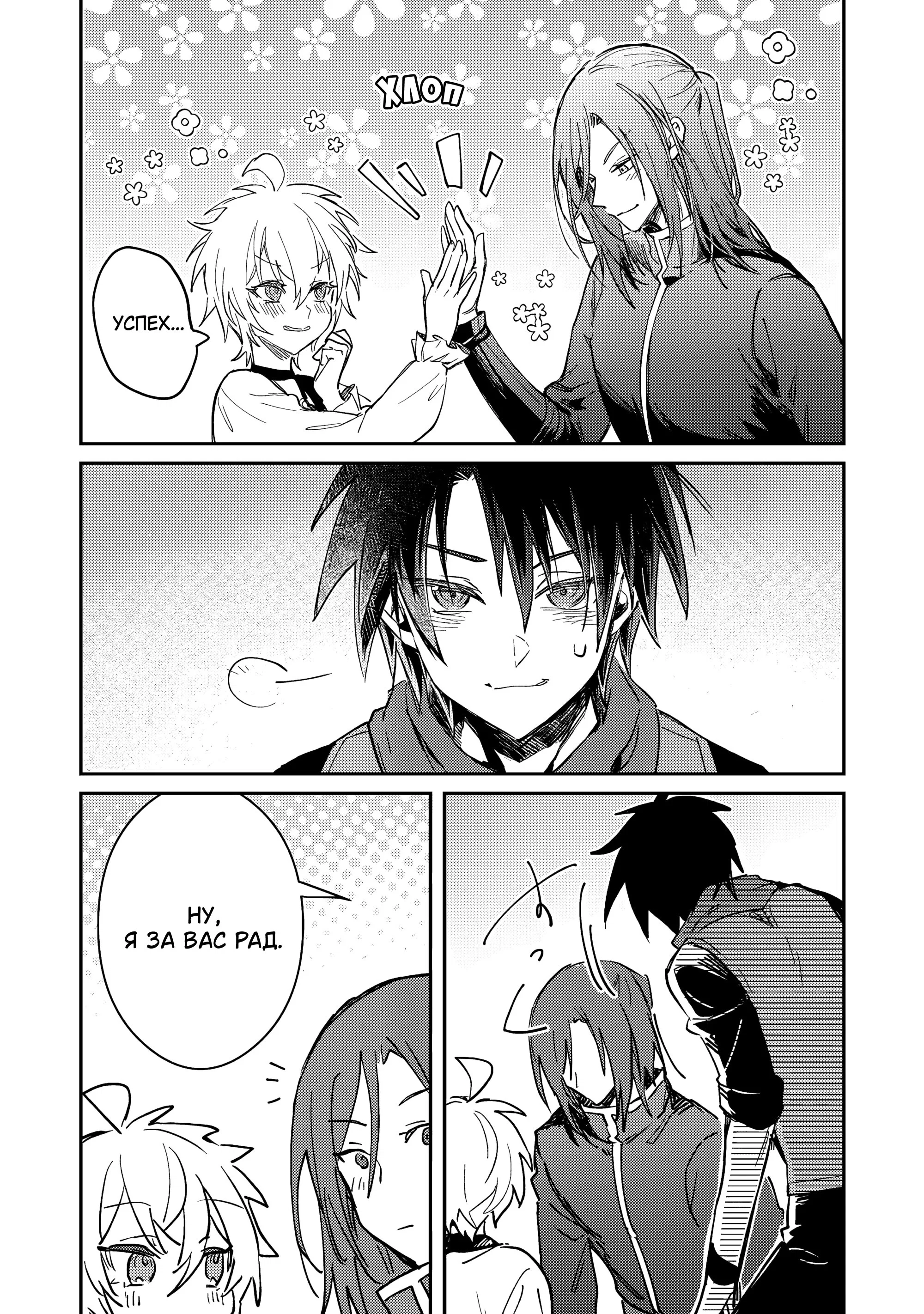Манга В команде героя была милая девушка, так что я признался ей - Глава 47 Страница 20
