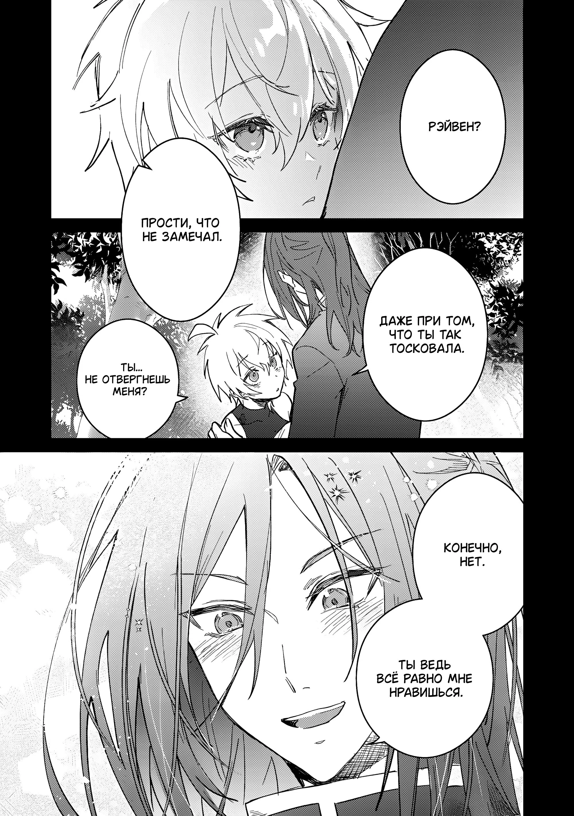 Манга В команде героя была милая девушка, так что я признался ей - Глава 47 Страница 15