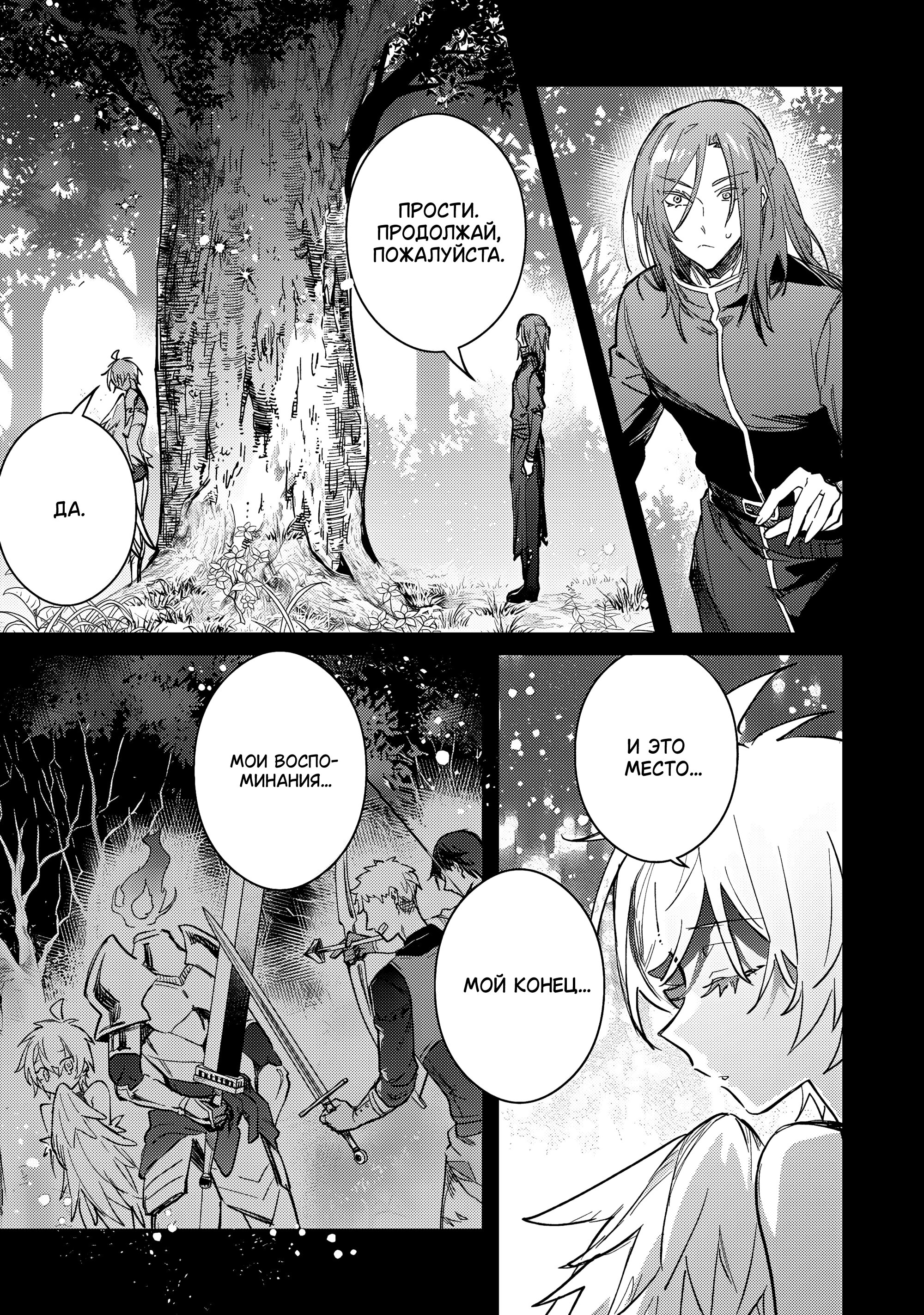 Манга В команде героя была милая девушка, так что я признался ей - Глава 47 Страница 9