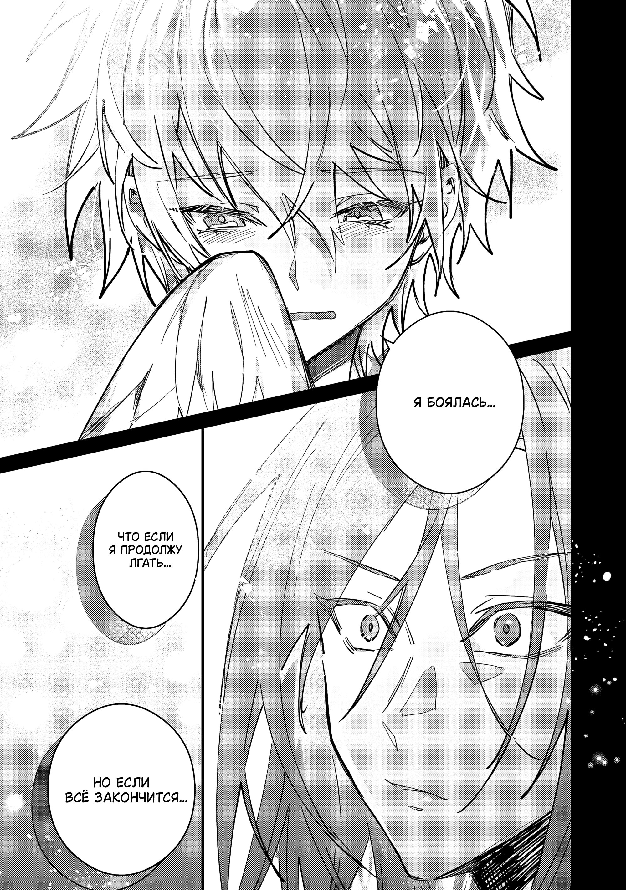 Манга В команде героя была милая девушка, так что я признался ей - Глава 47 Страница 13