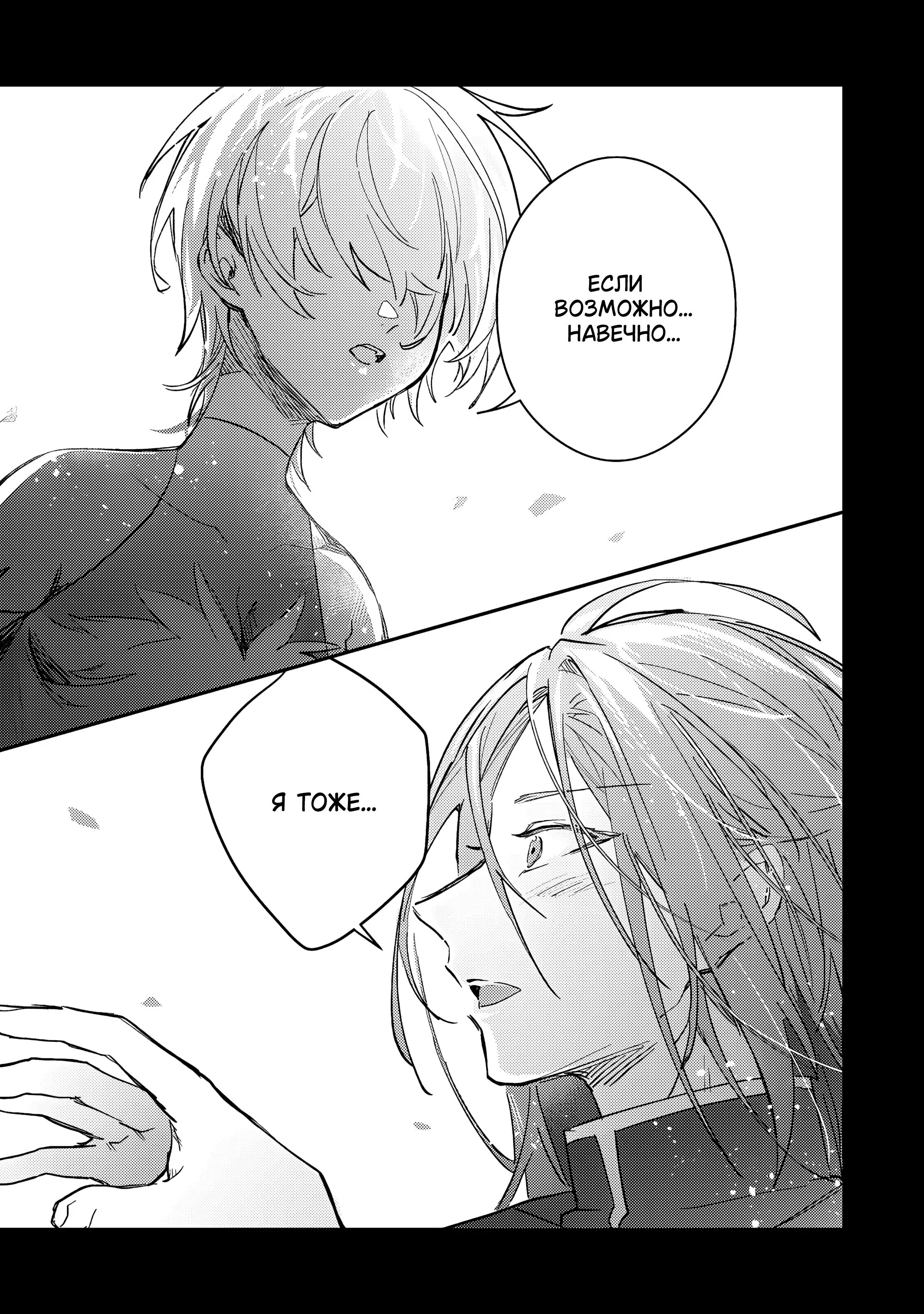 Манга В команде героя была милая девушка, так что я признался ей - Глава 47 Страница 11