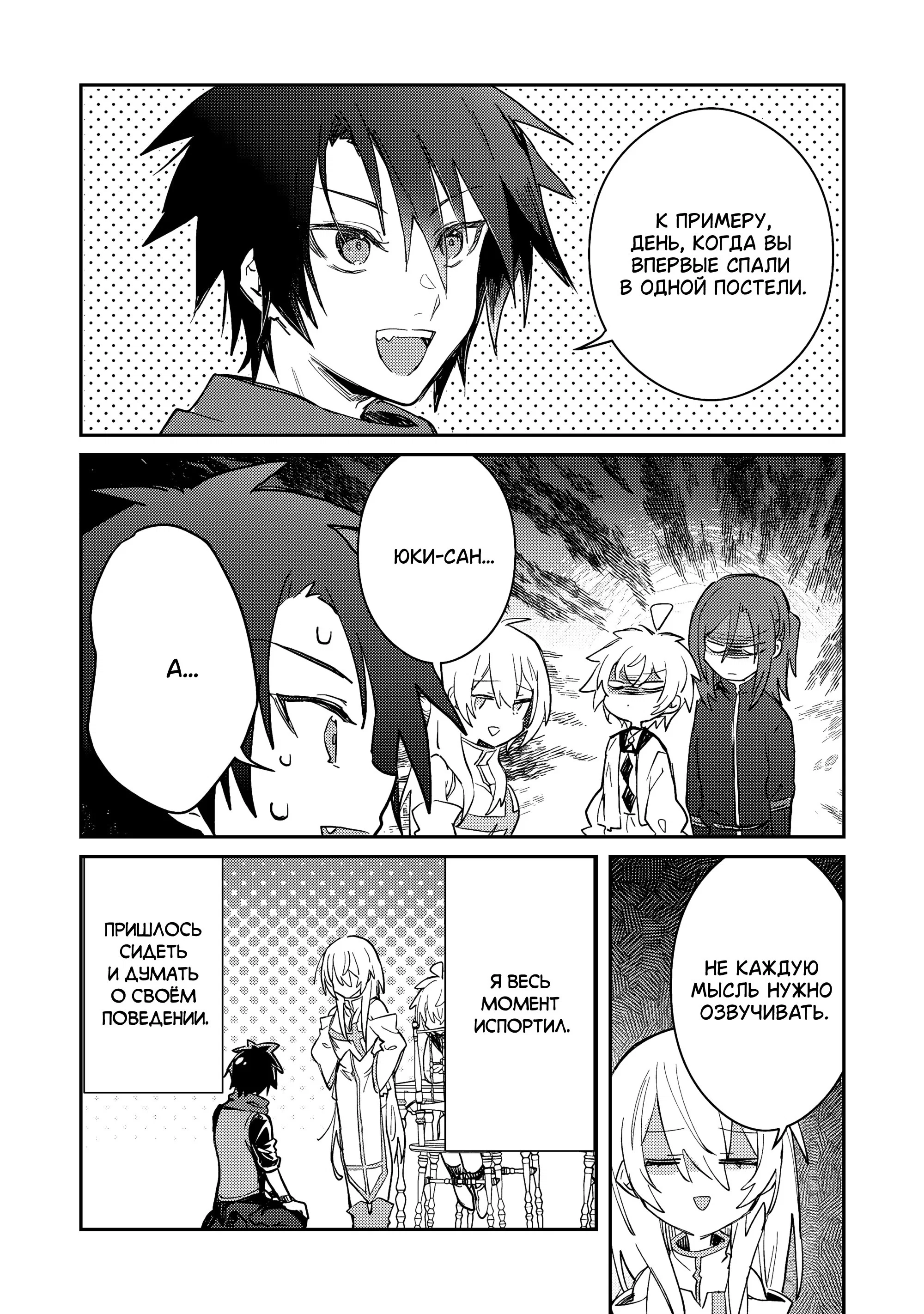 Манга В команде героя была милая девушка, так что я признался ей - Глава 47 Страница 33