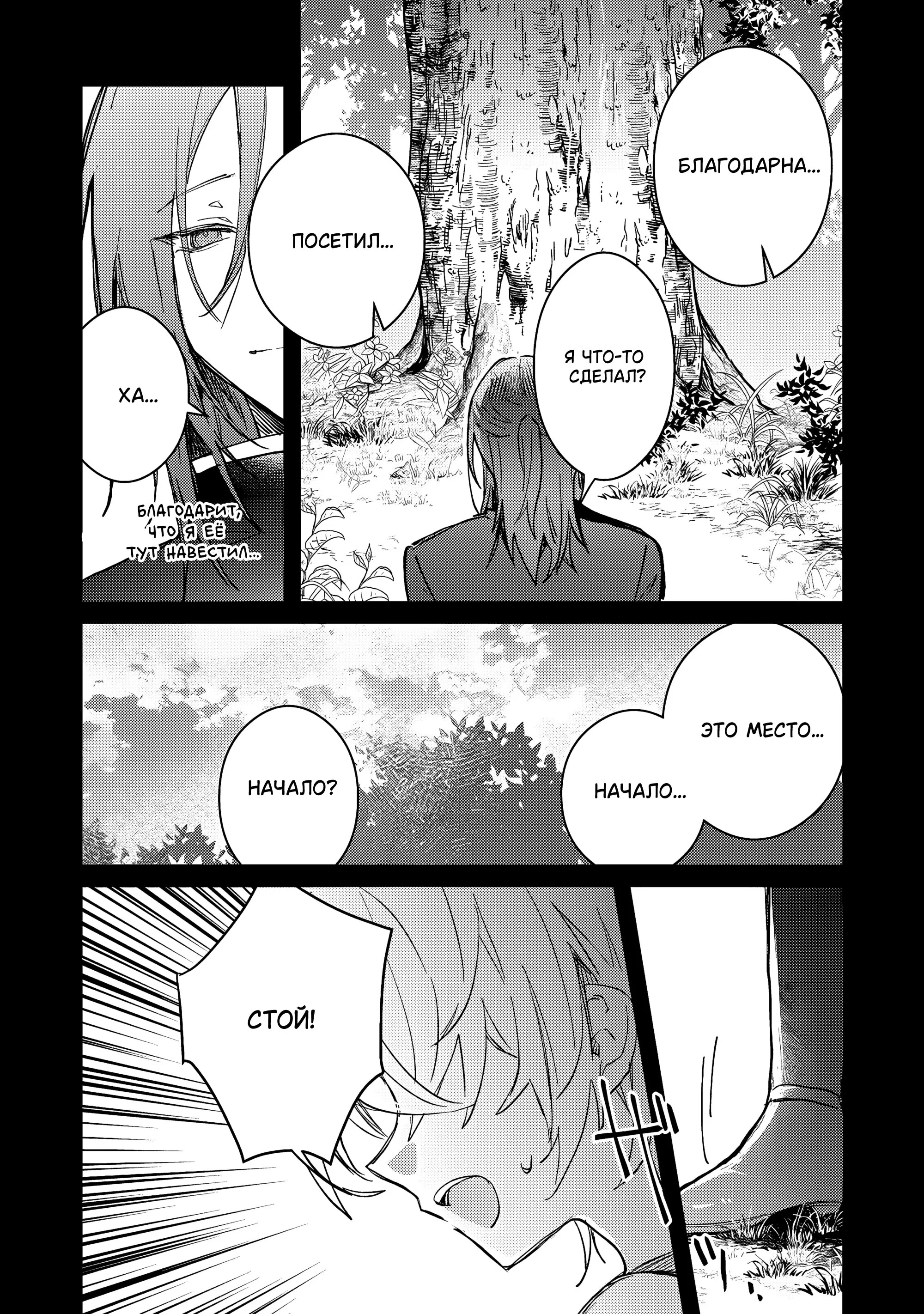 Манга В команде героя была милая девушка, так что я признался ей - Глава 47 Страница 8