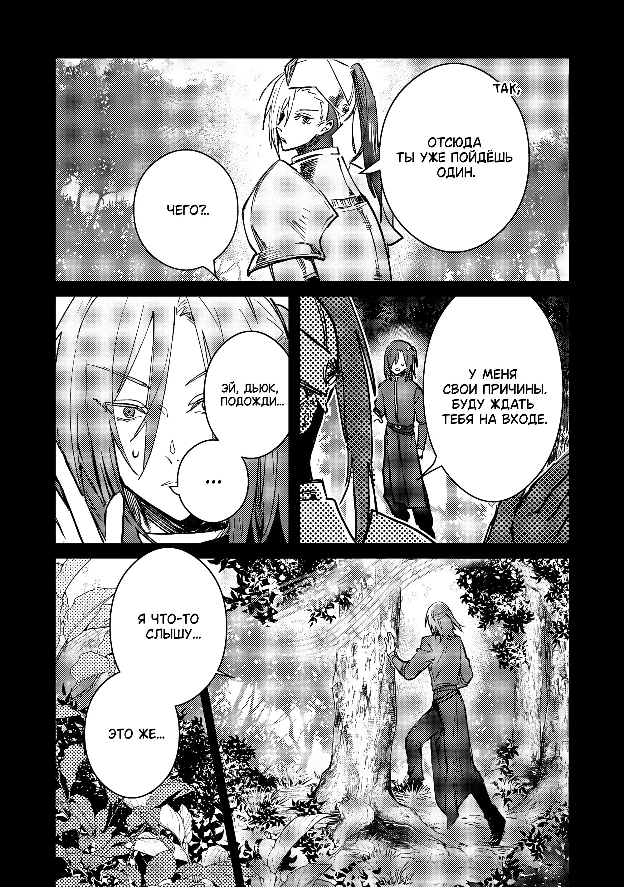 Манга В команде героя была милая девушка, так что я признался ей - Глава 47 Страница 6