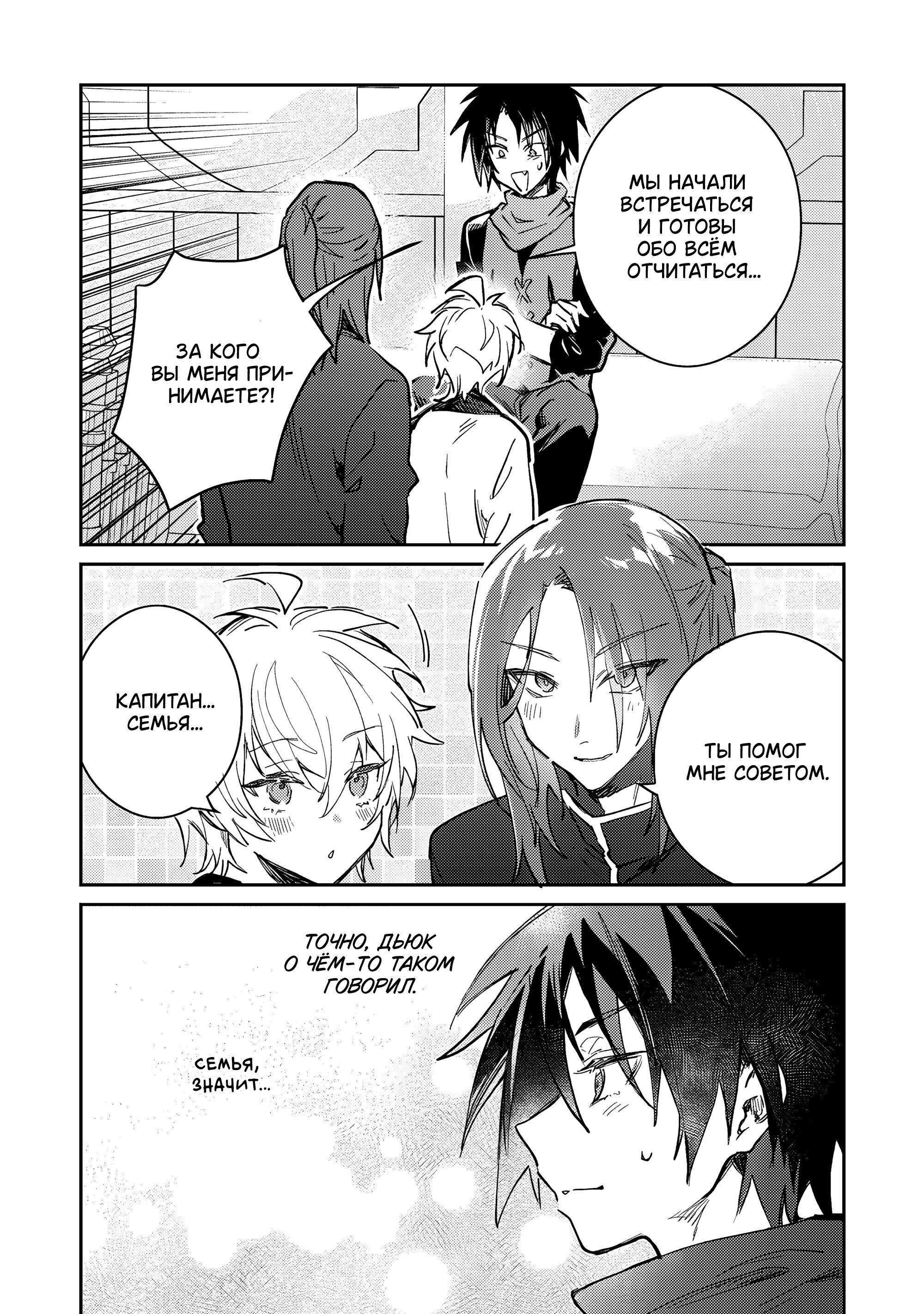 Манга В команде героя была милая девушка, так что я признался ей - Глава 47 Страница 2