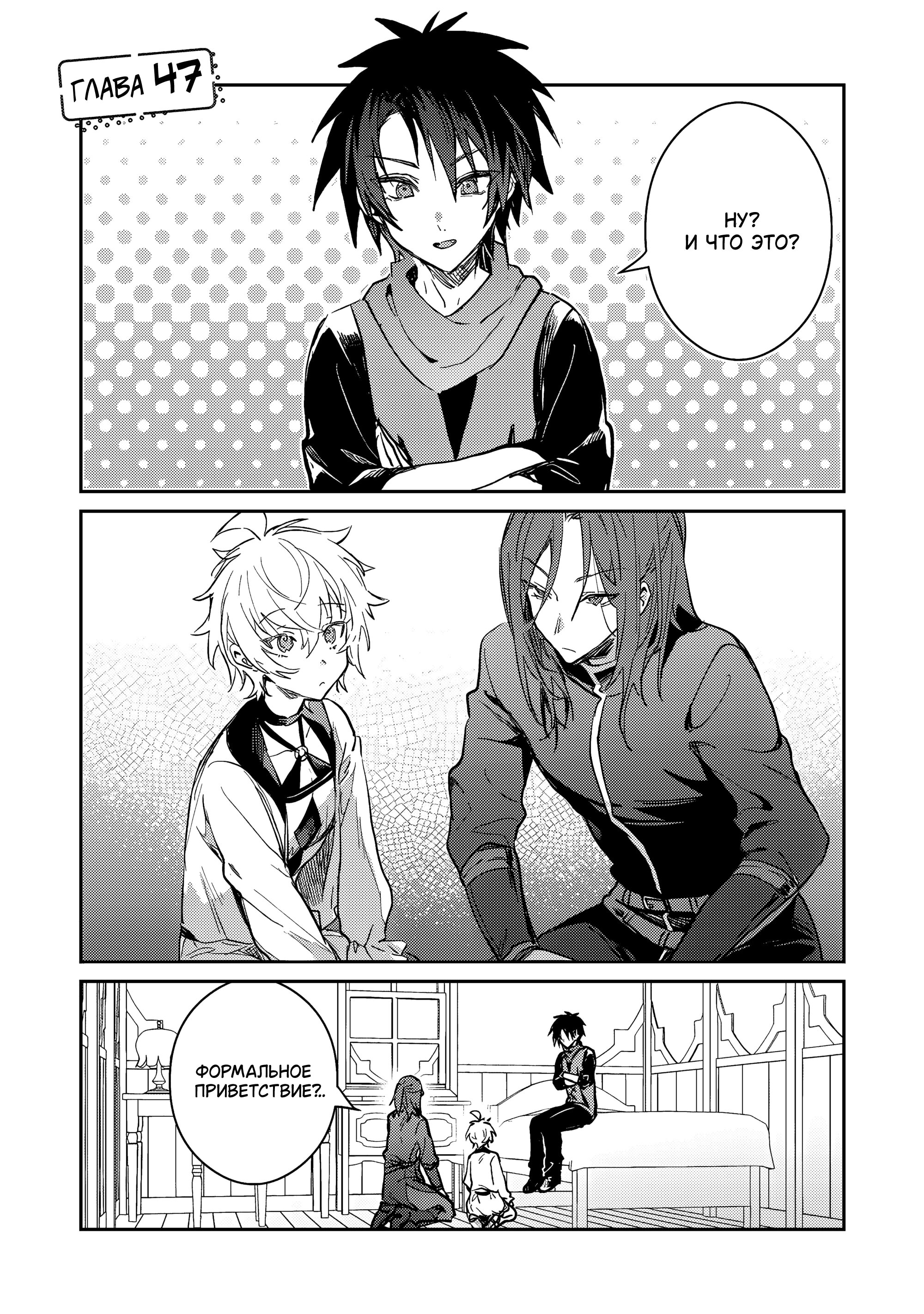Манга В команде героя была милая девушка, так что я признался ей - Глава 47 Страница 1