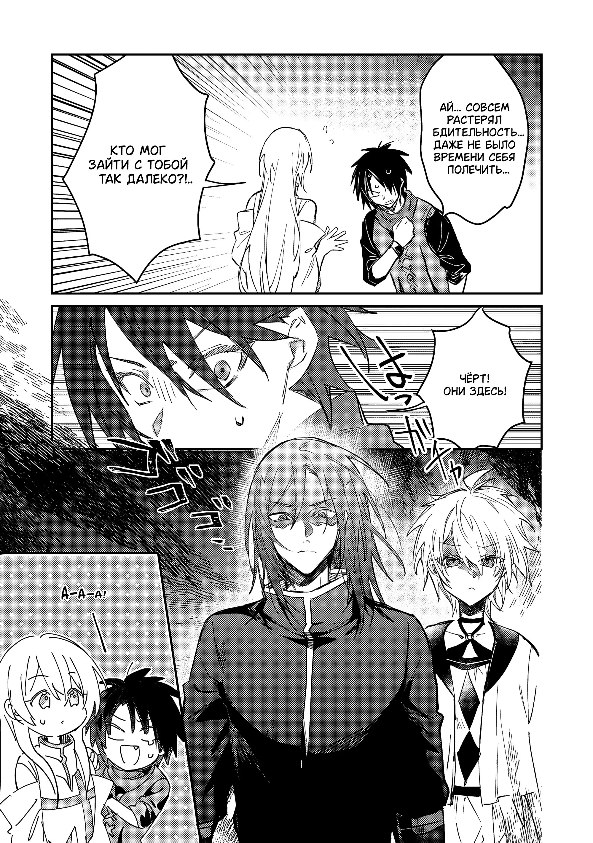 Манга В команде героя была милая девушка, так что я признался ей - Глава 47 Страница 25