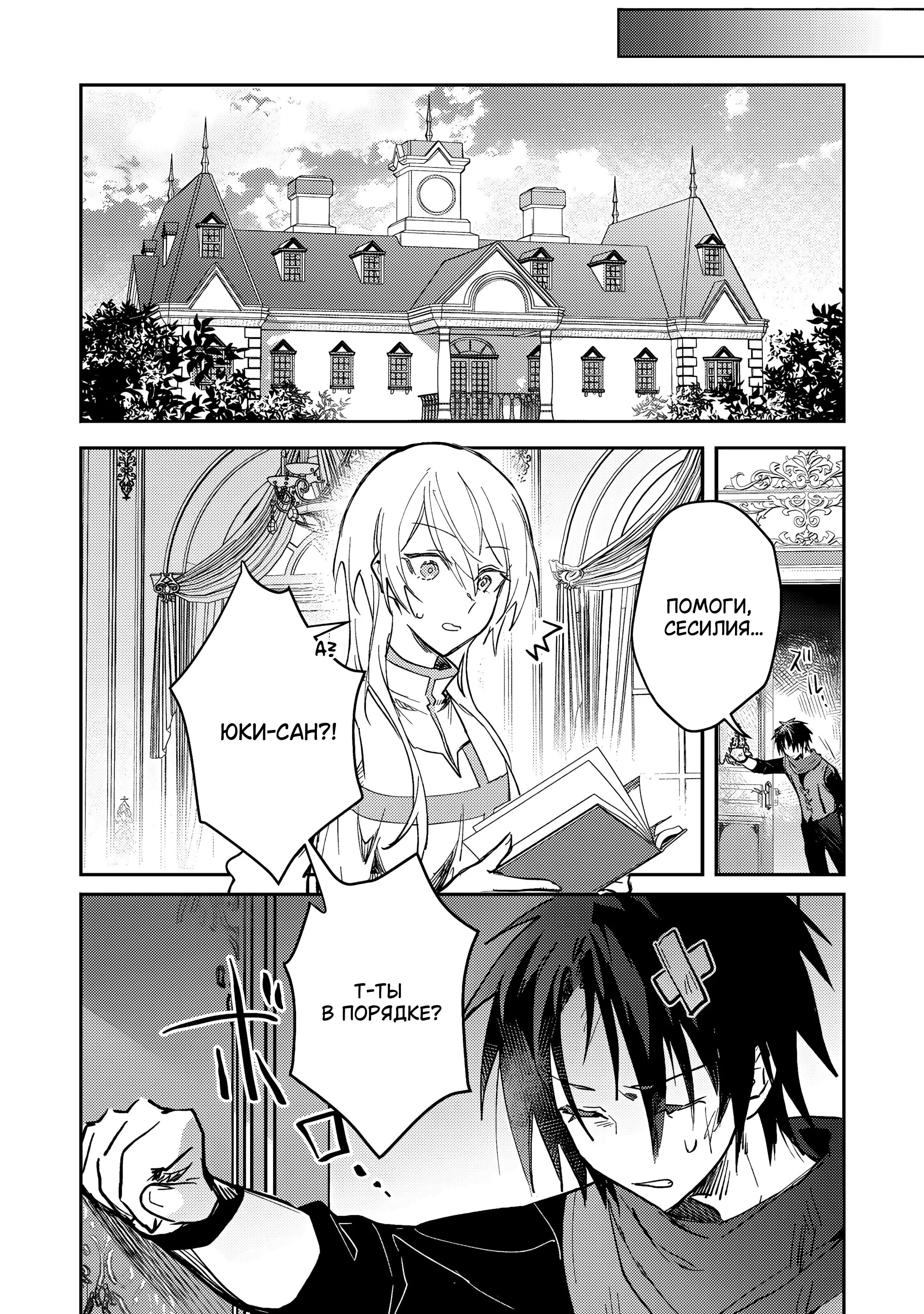 Манга В команде героя была милая девушка, так что я признался ей - Глава 47 Страница 24