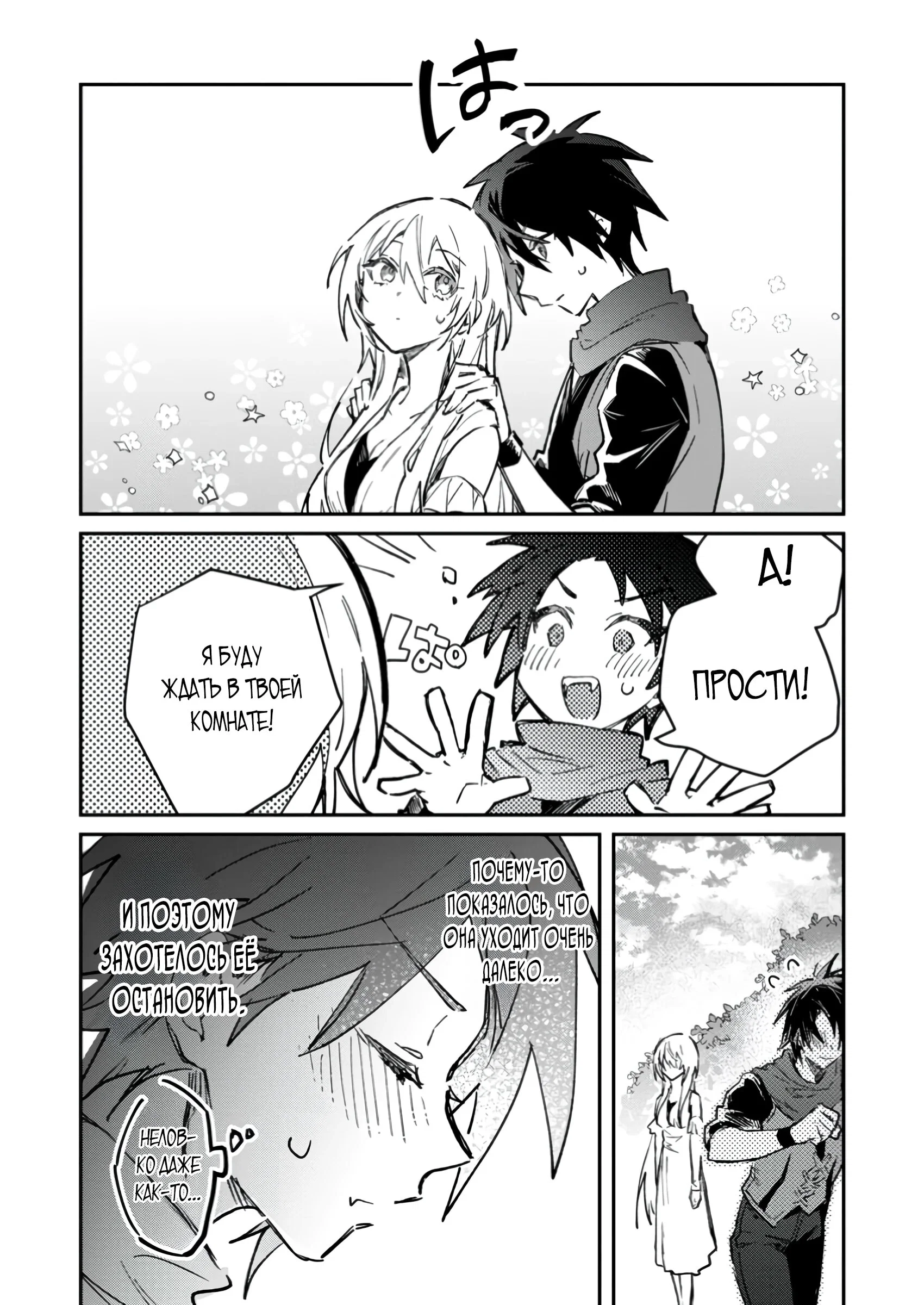 Манга В команде героя была милая девушка, так что я признался ей - Глава 54.2 Страница 3