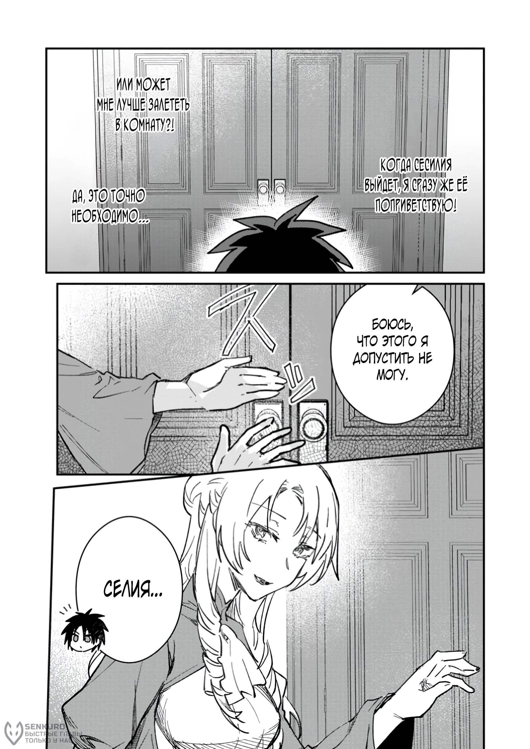 Манга В команде героя была милая девушка, так что я признался ей - Глава 54.2 Страница 10