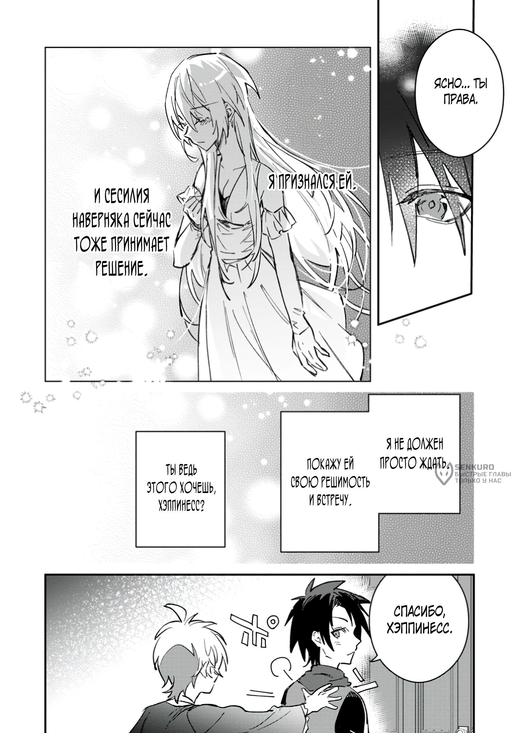 Манга В команде героя была милая девушка, так что я признался ей - Глава 54.2 Страница 7