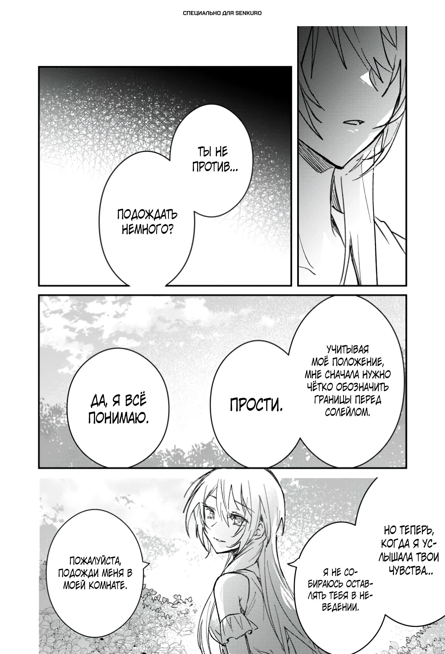 Манга В команде героя была милая девушка, так что я признался ей - Глава 54.2 Страница 1