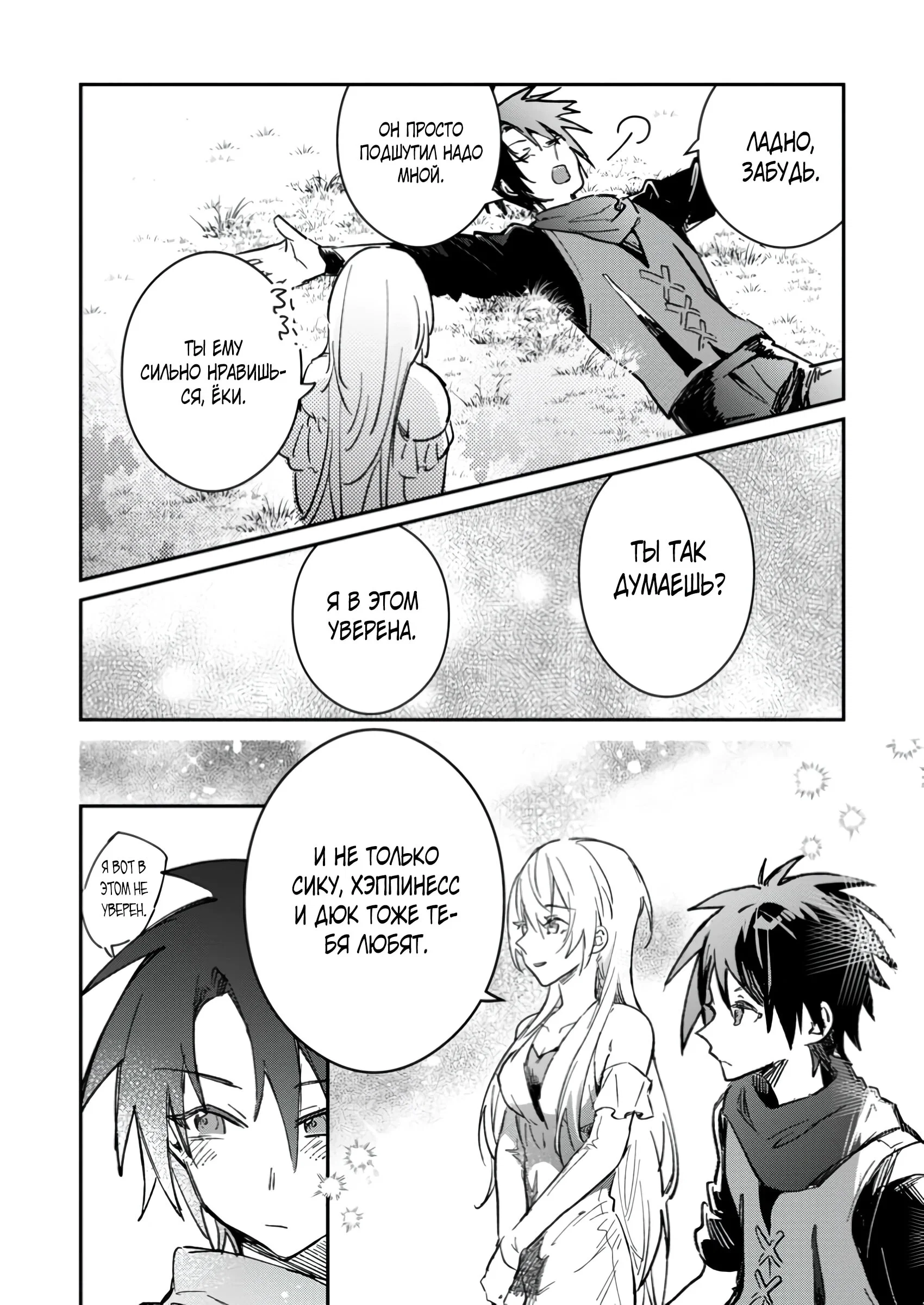 Манга В команде героя была милая девушка, так что я признался ей - Глава 54.1 Страница 6