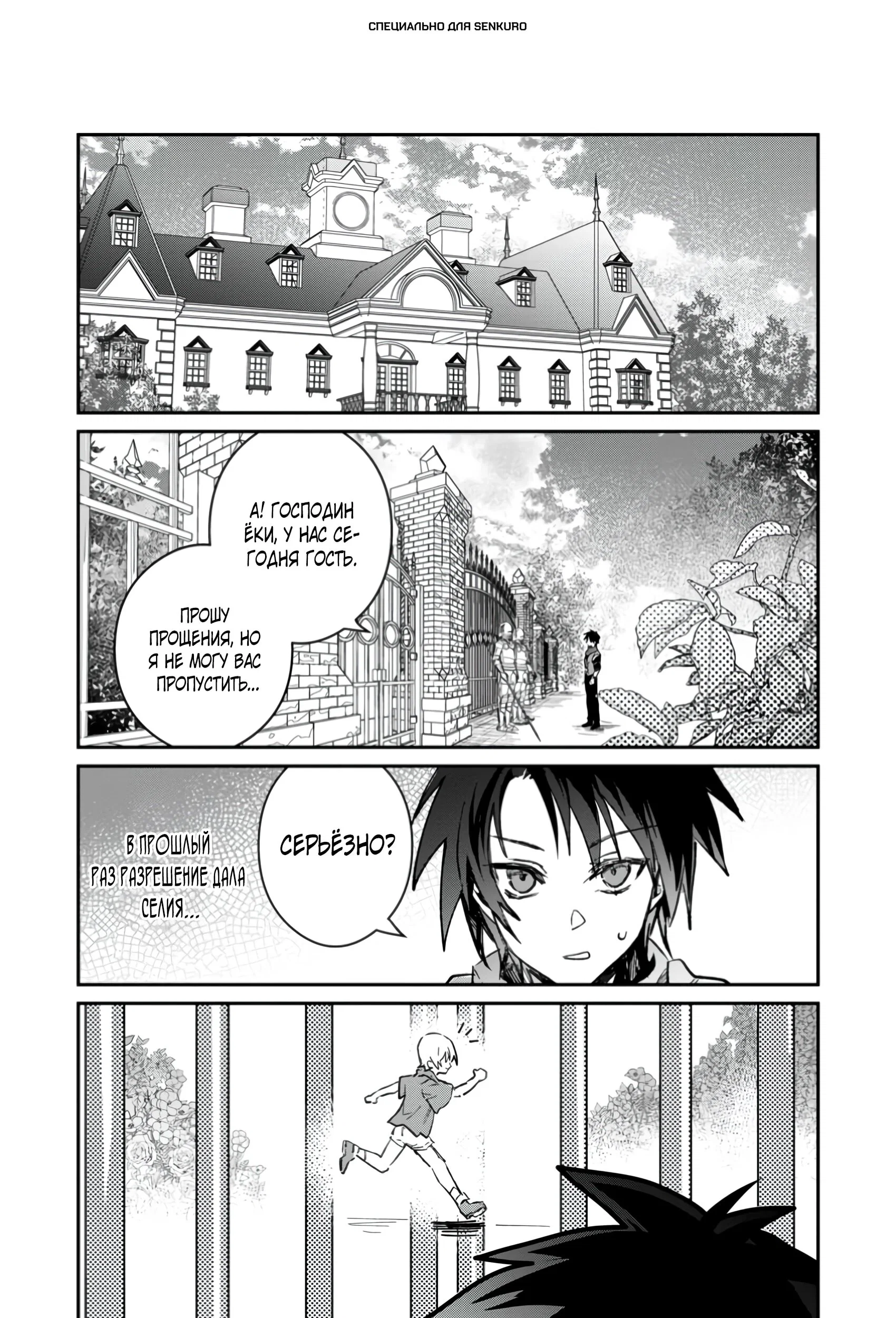 Манга В команде героя была милая девушка, так что я признался ей - Глава 54.1 Страница 1