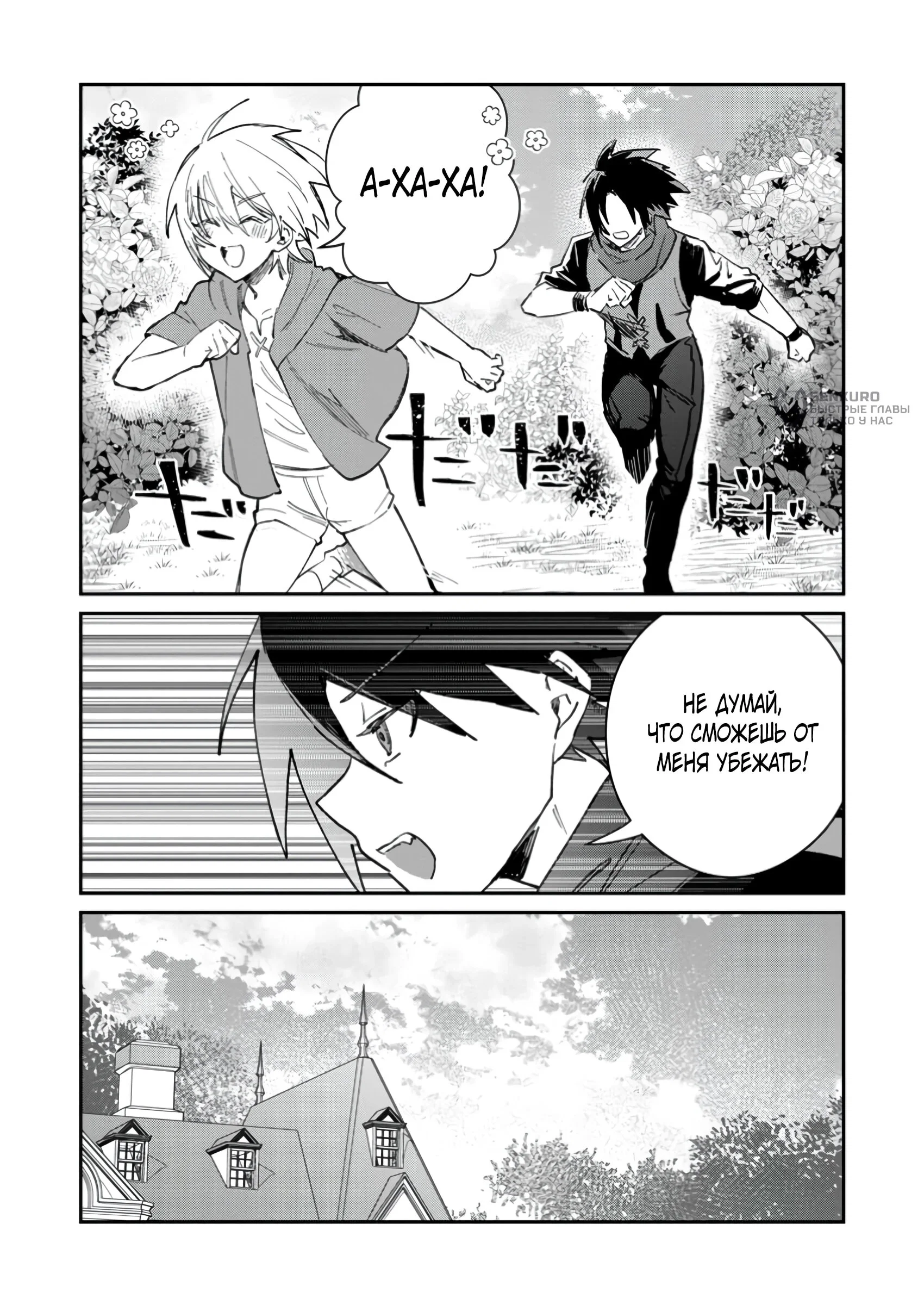 Манга В команде героя была милая девушка, так что я признался ей - Глава 54.1 Страница 4