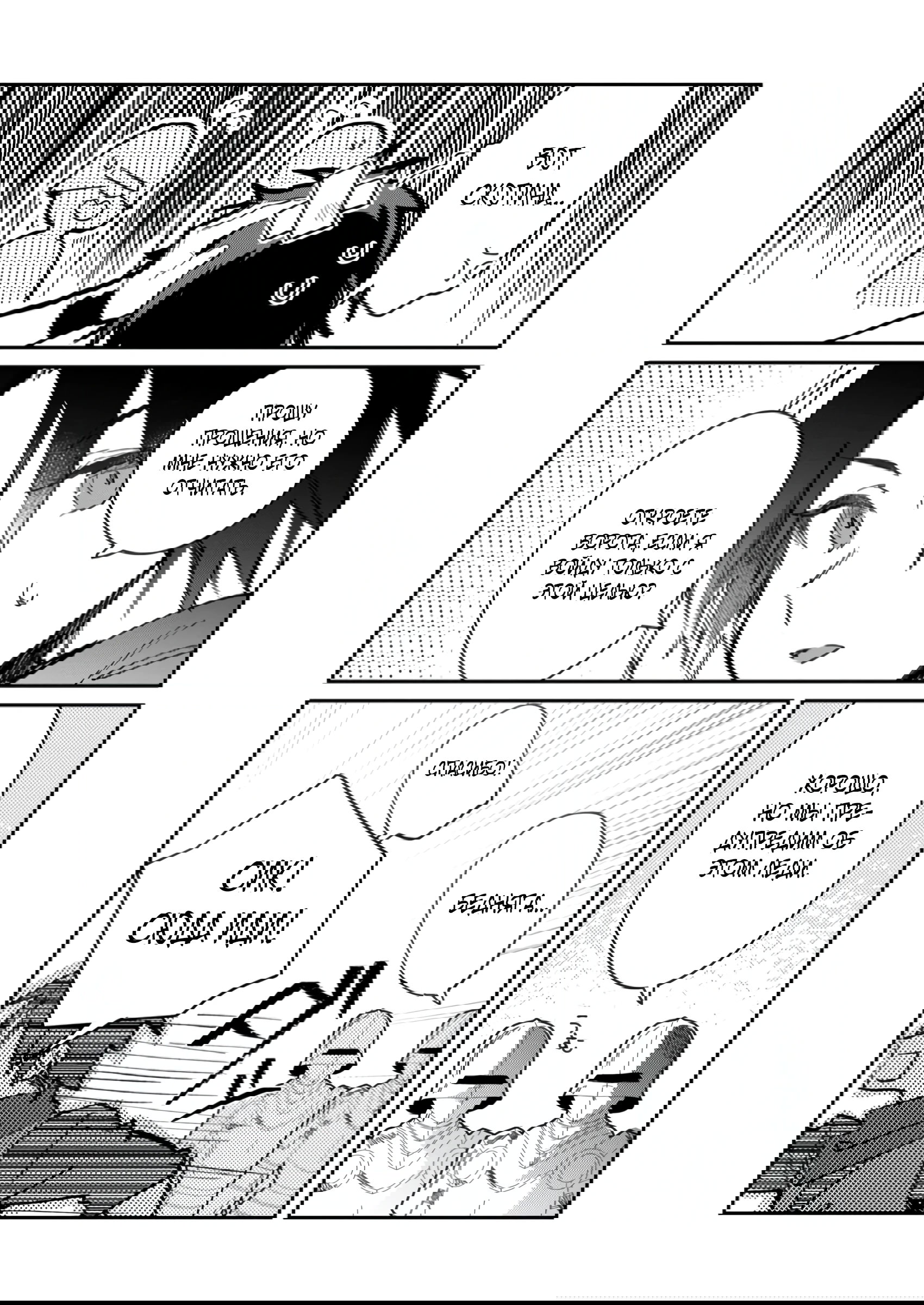 Манга В команде героя была милая девушка, так что я признался ей - Глава 54.1 Страница 3