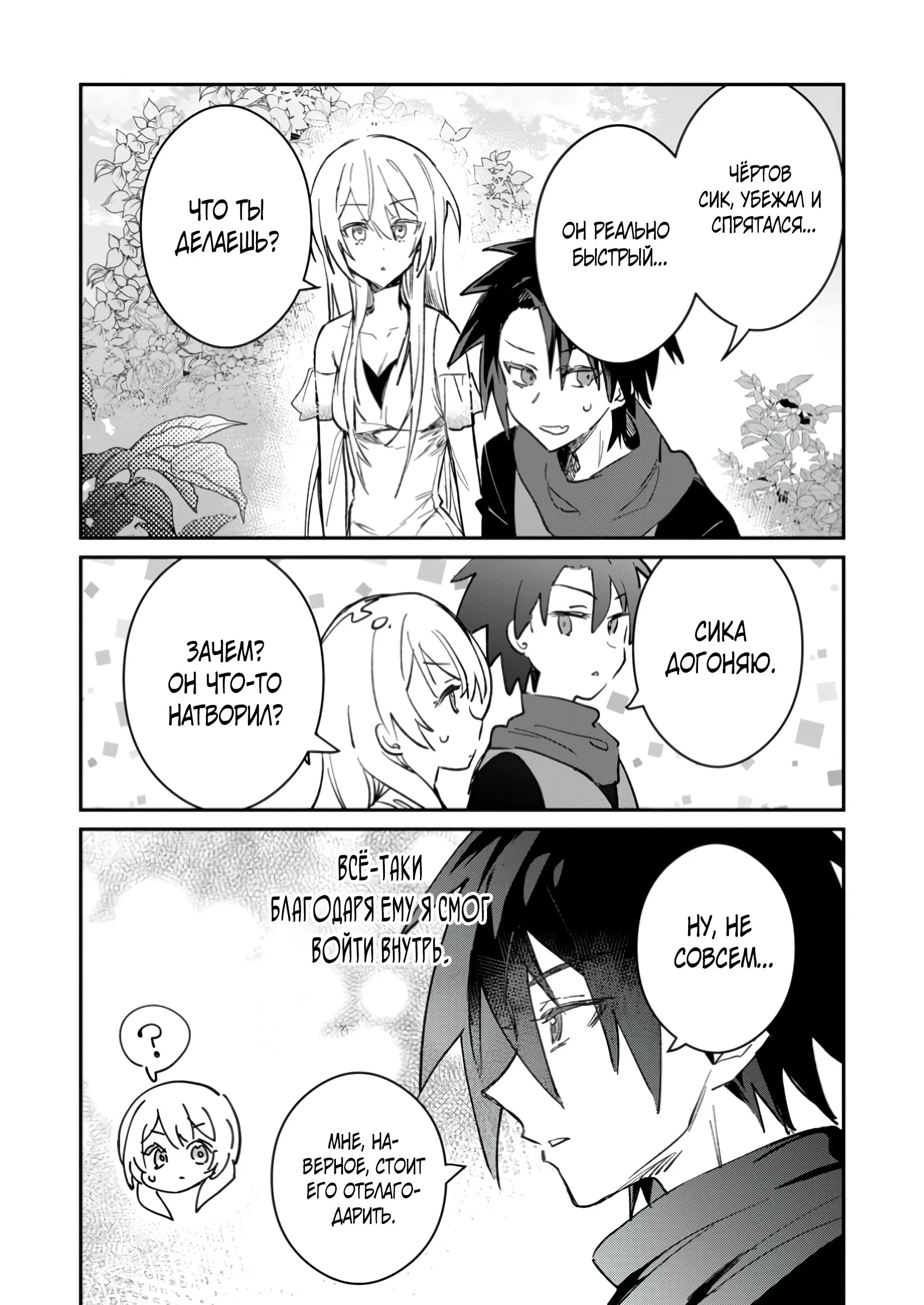 Манга В команде героя была милая девушка, так что я признался ей - Глава 54.1 Страница 5