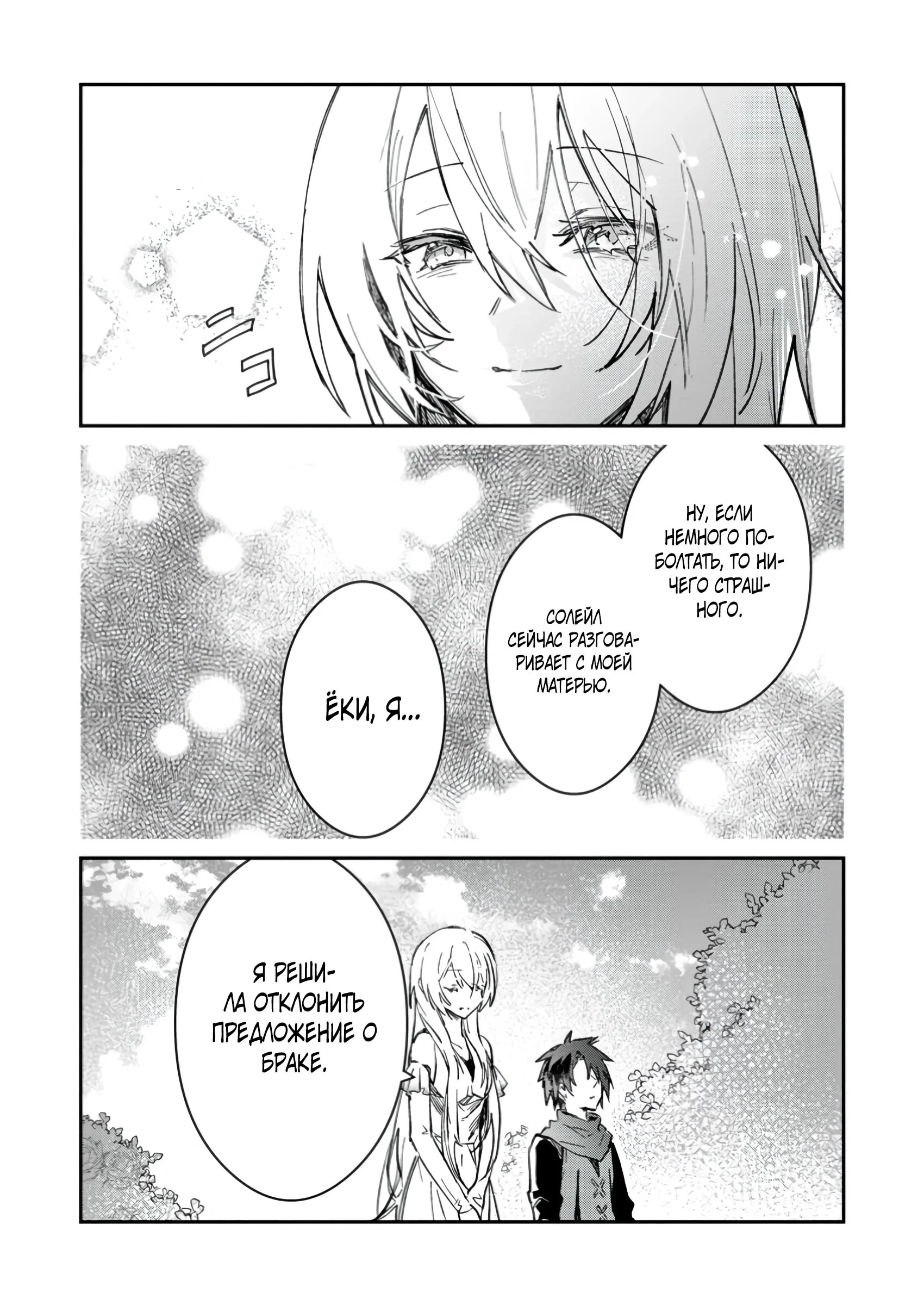 Манга В команде героя была милая девушка, так что я признался ей - Глава 54.1 Страница 8