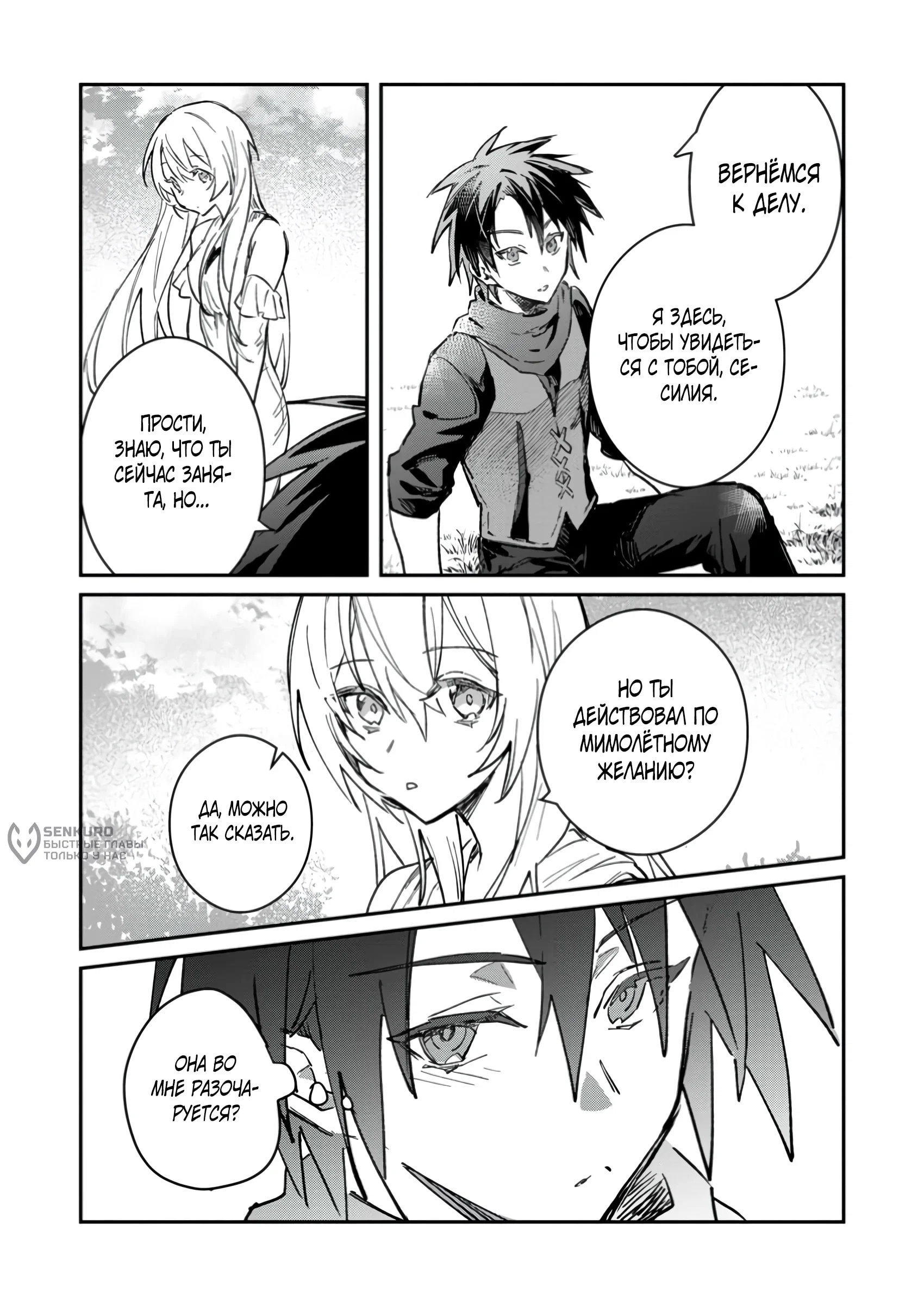 Манга В команде героя была милая девушка, так что я признался ей - Глава 54.1 Страница 7