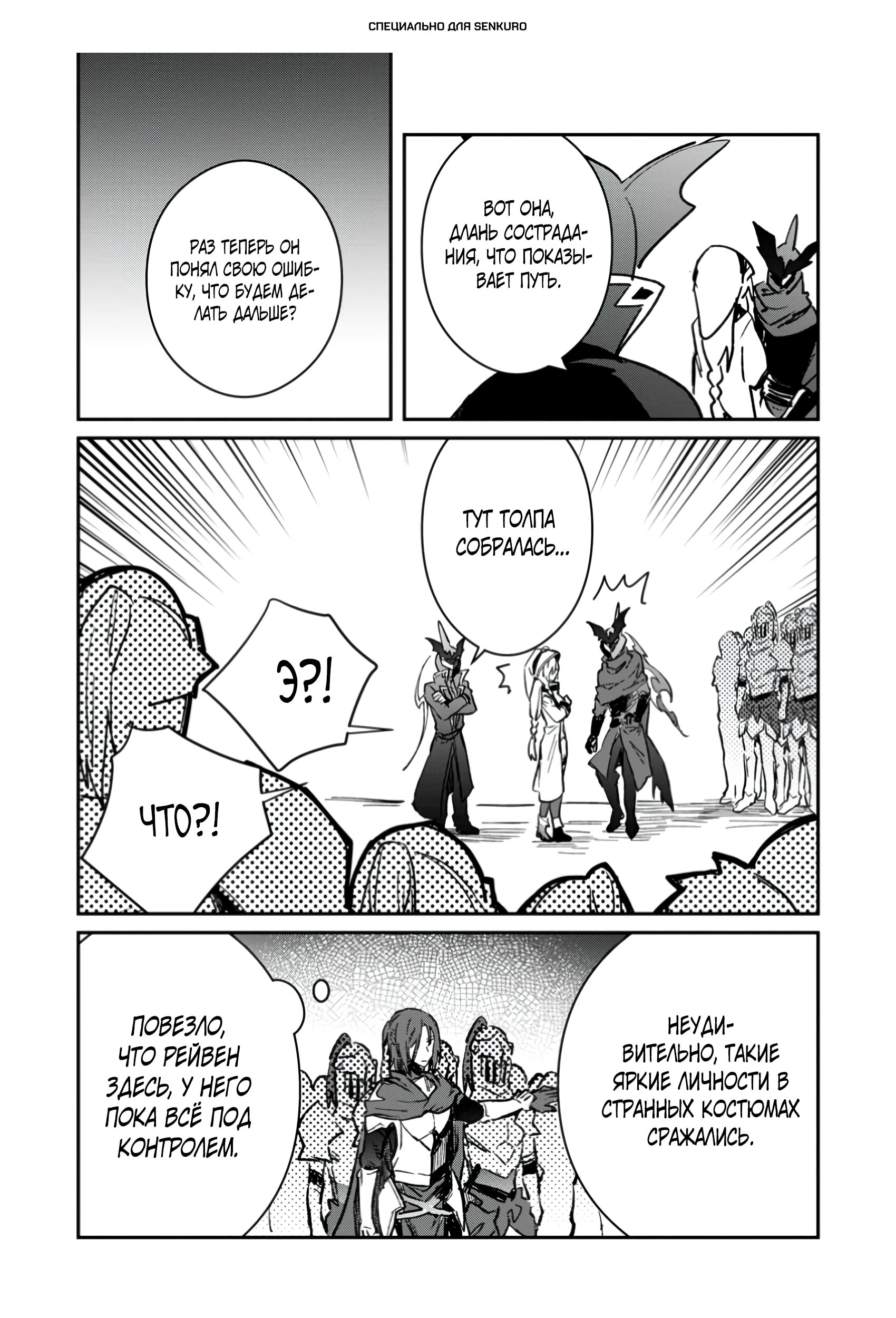 Манга В команде героя была милая девушка, так что я признался ей - Глава 53.3 Страница 1