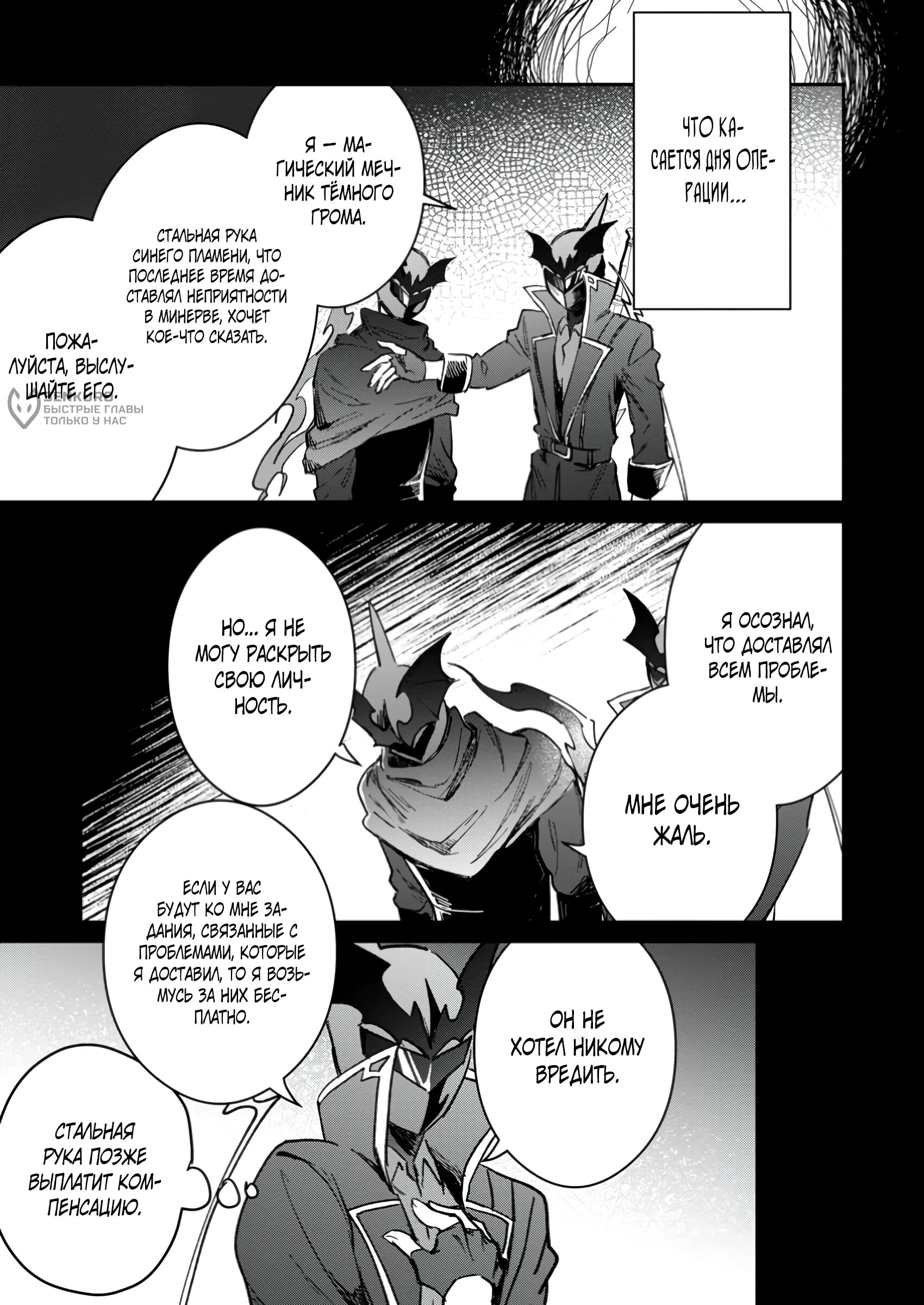 Манга В команде героя была милая девушка, так что я признался ей - Глава 53.3 Страница 4