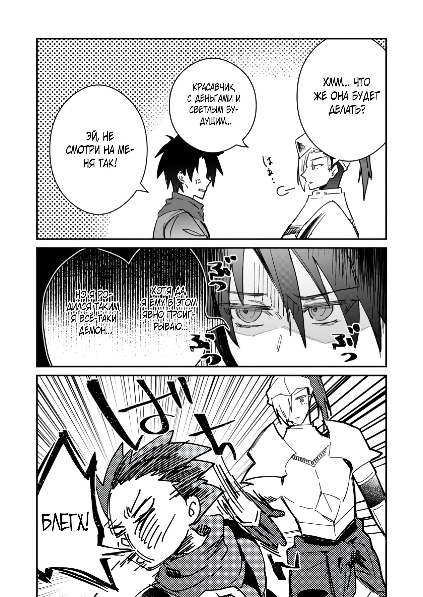 Манга В команде героя была милая девушка, так что я признался ей - Глава 53.3 Страница 9