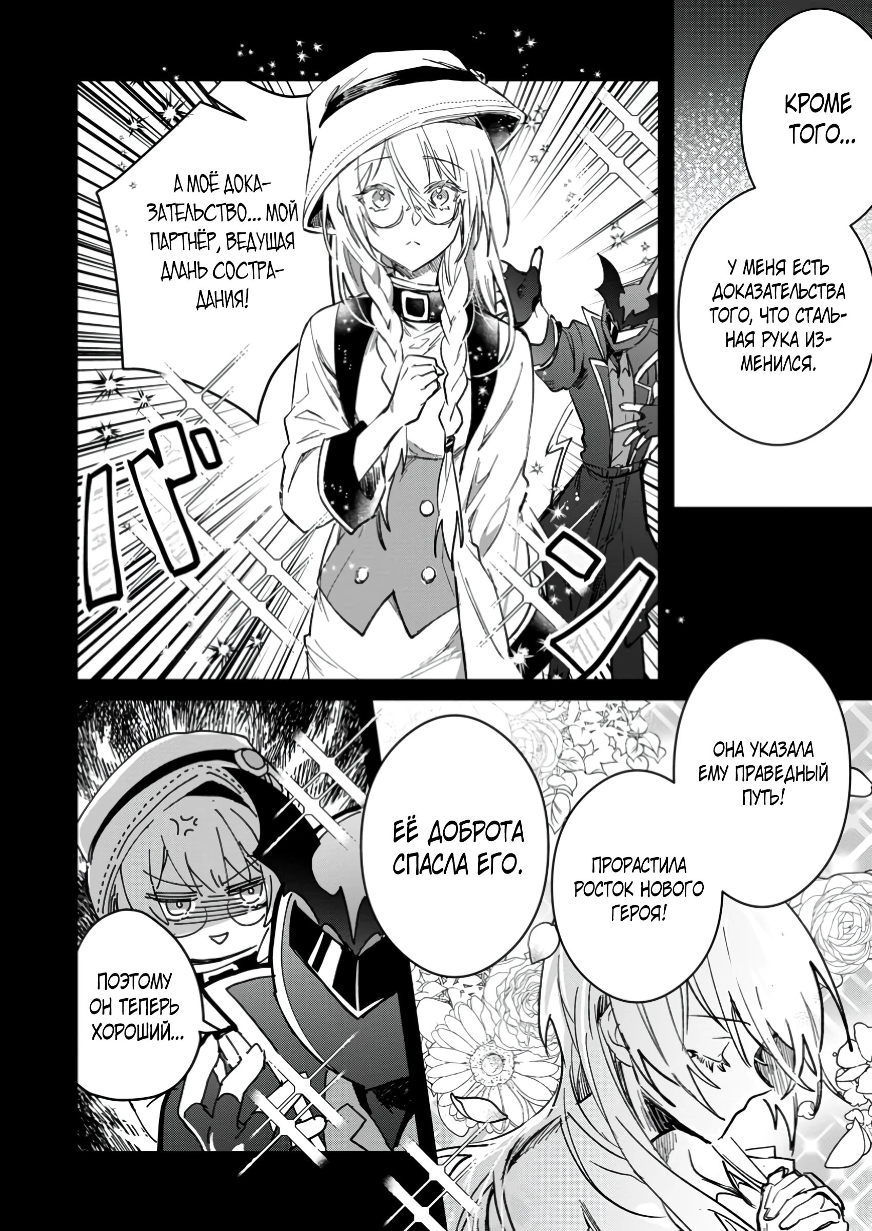 Манга В команде героя была милая девушка, так что я признался ей - Глава 53.3 Страница 5