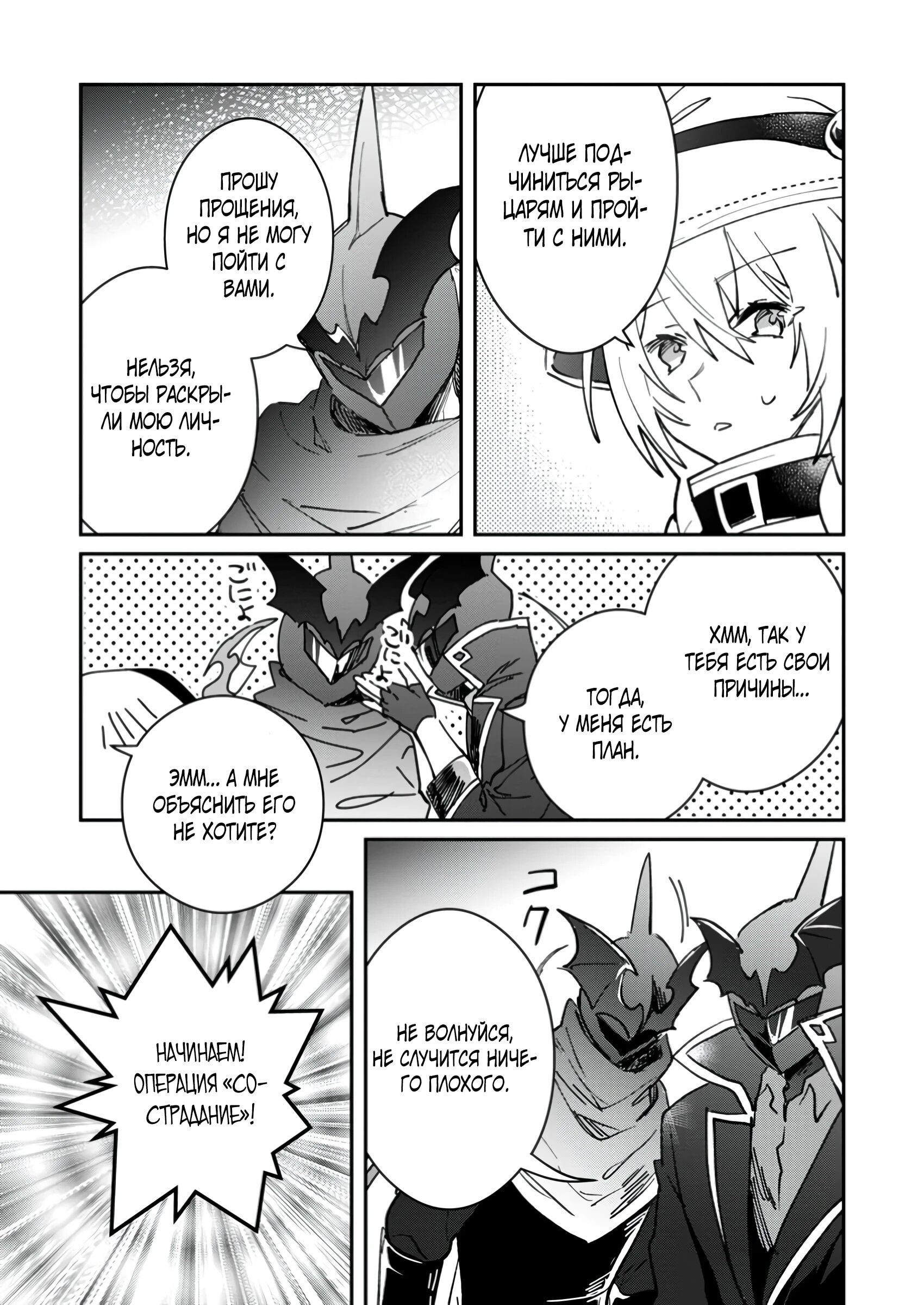 Манга В команде героя была милая девушка, так что я признался ей - Глава 53.3 Страница 2