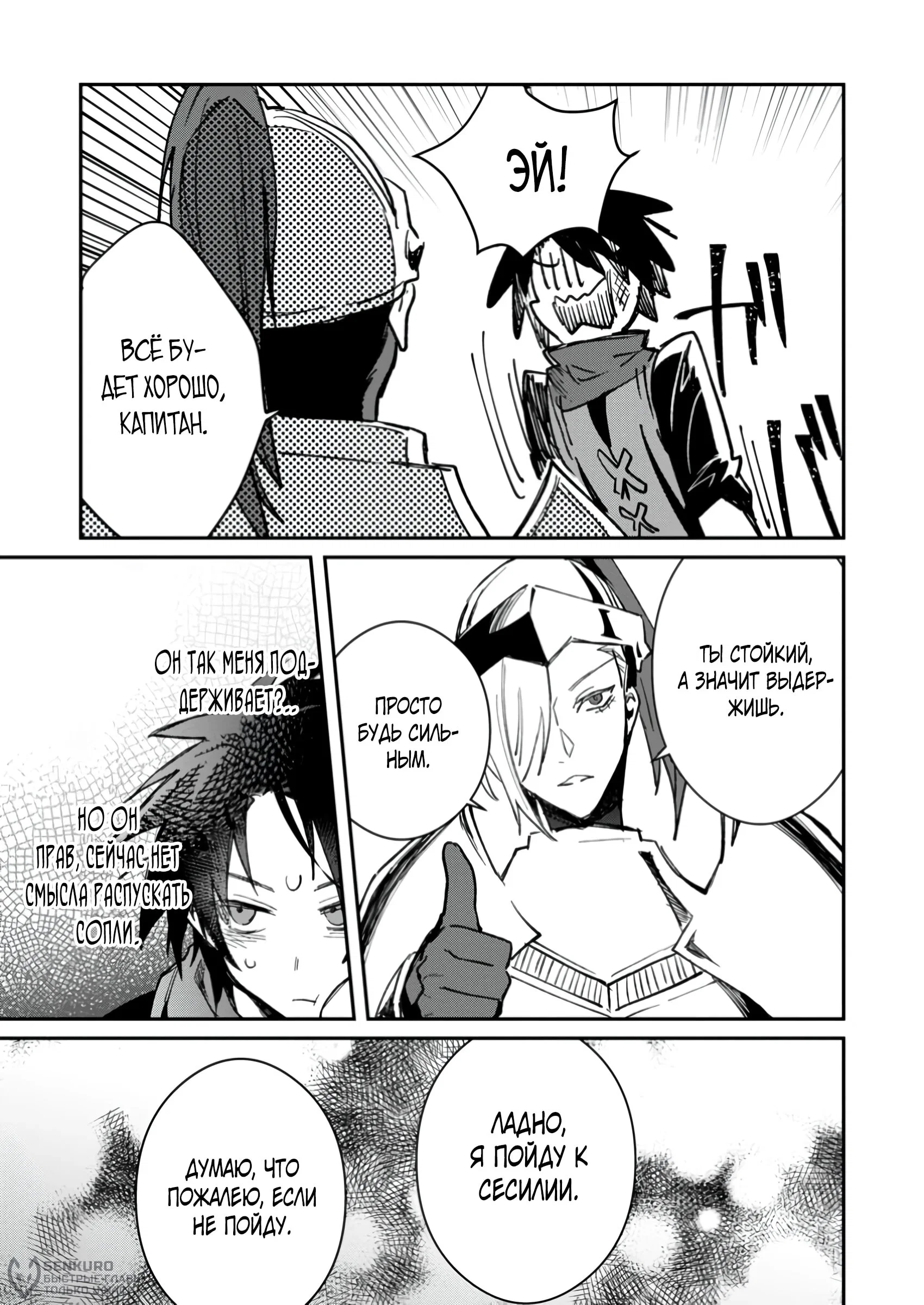 Манга В команде героя была милая девушка, так что я признался ей - Глава 53.3 Страница 10