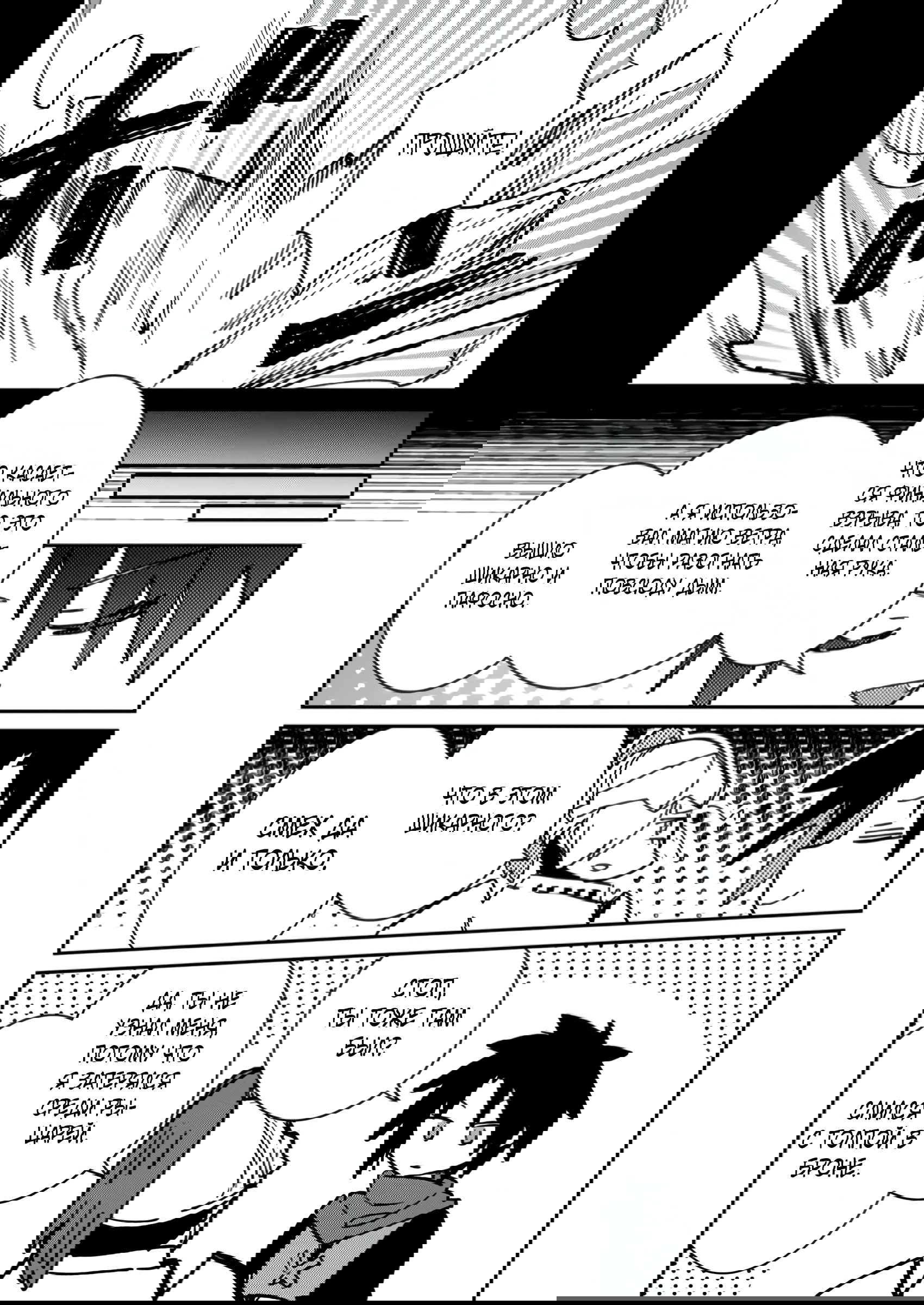 Манга В команде героя была милая девушка, так что я признался ей - Глава 53.3 Страница 6