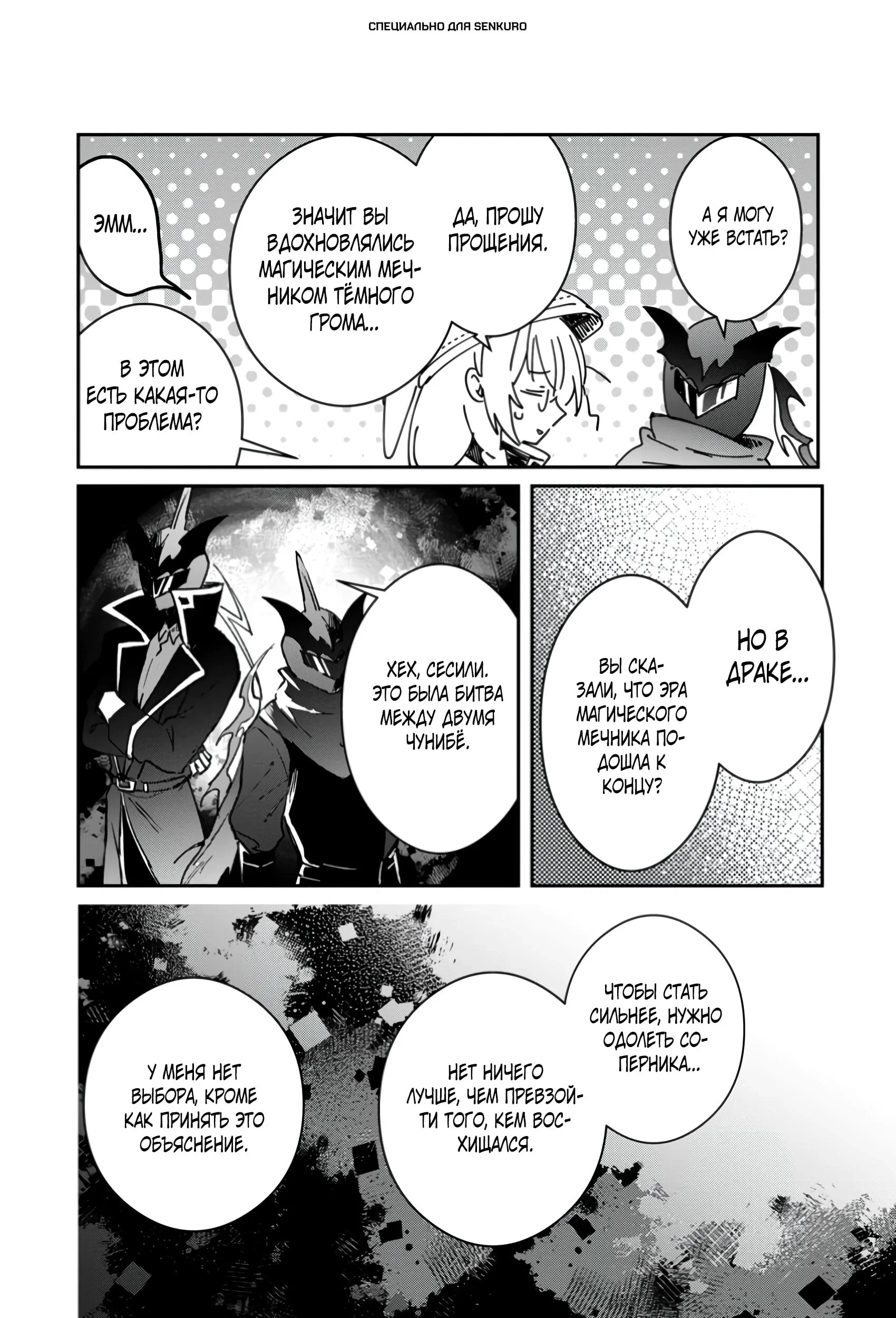 Манга В команде героя была милая девушка, так что я признался ей - Глава 53.2 Страница 1