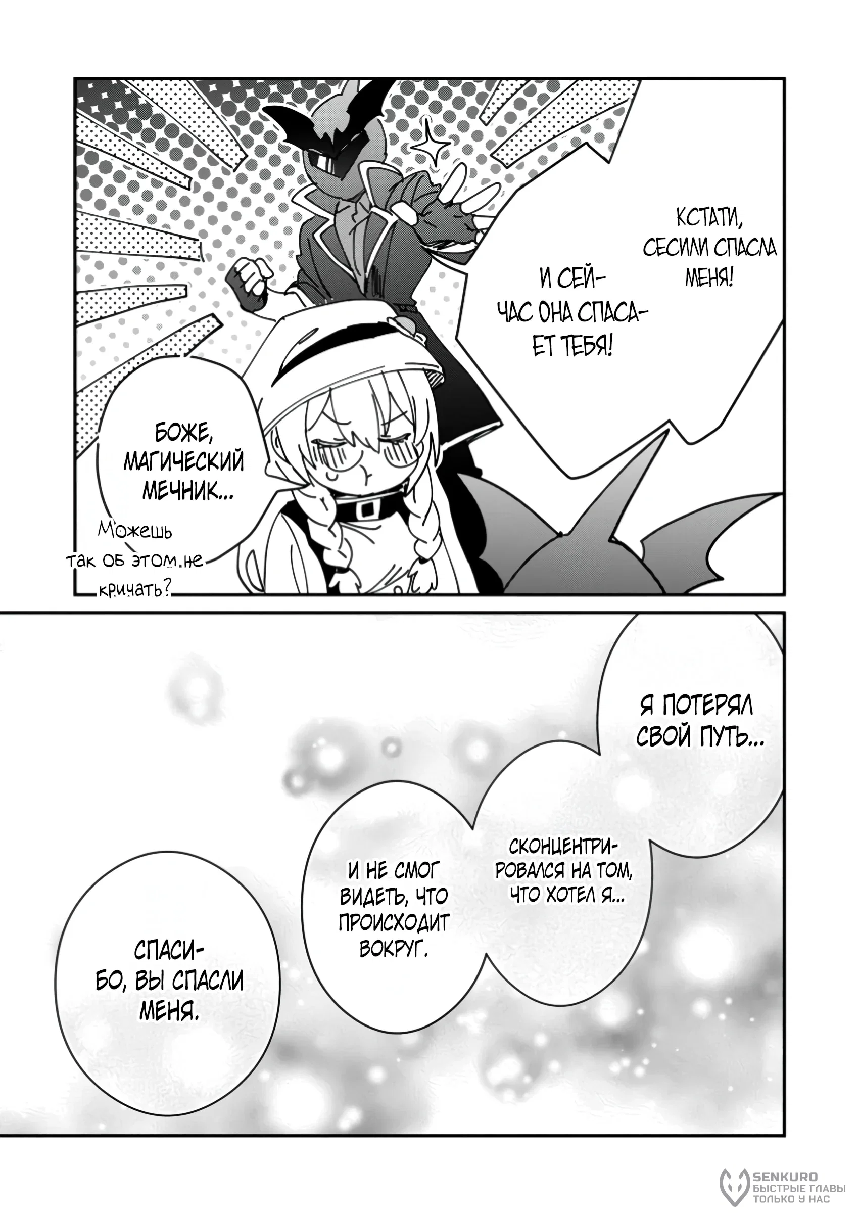 Манга В команде героя была милая девушка, так что я признался ей - Глава 53.2 Страница 10