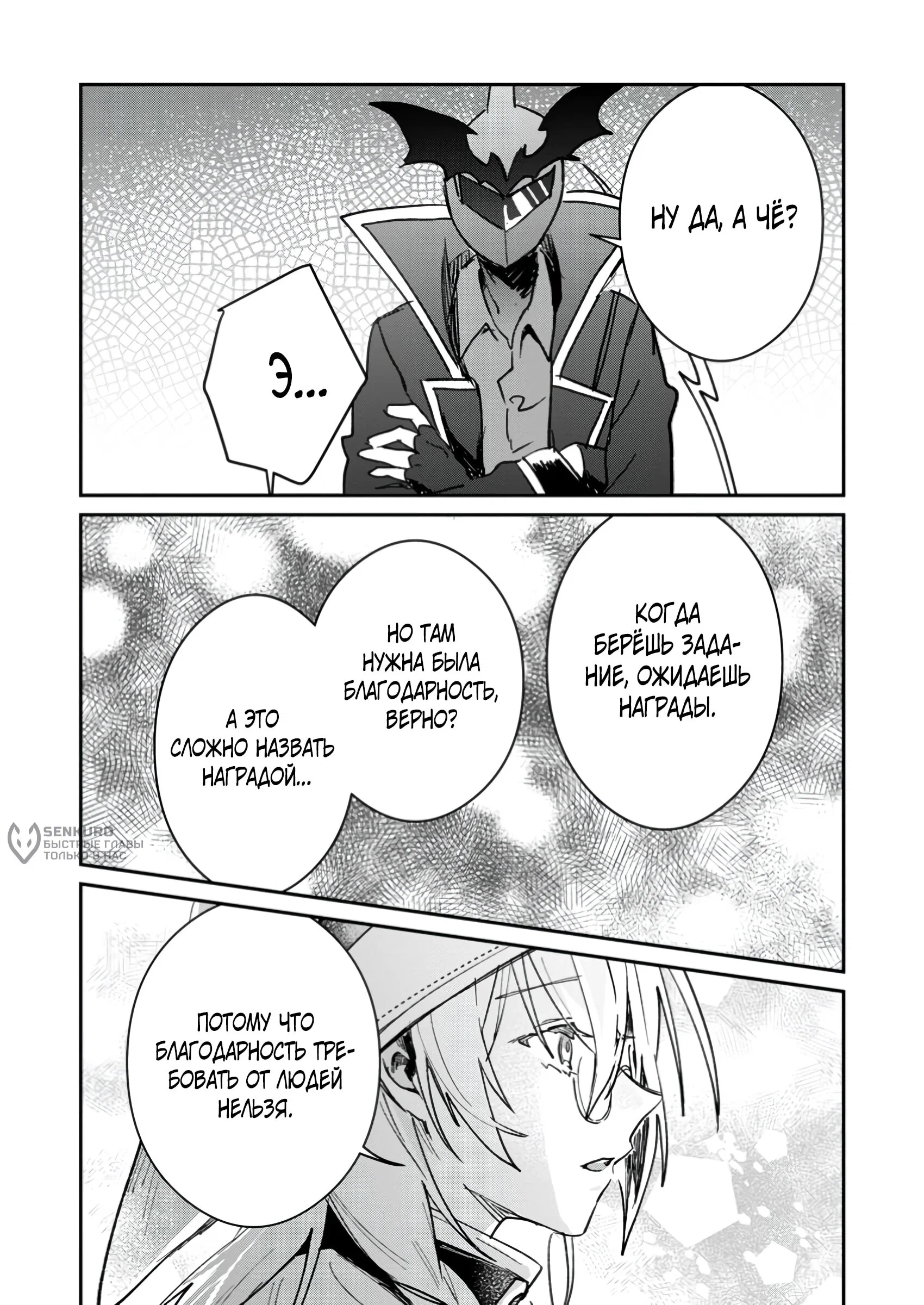 Манга В команде героя была милая девушка, так что я признался ей - Глава 53.2 Страница 7