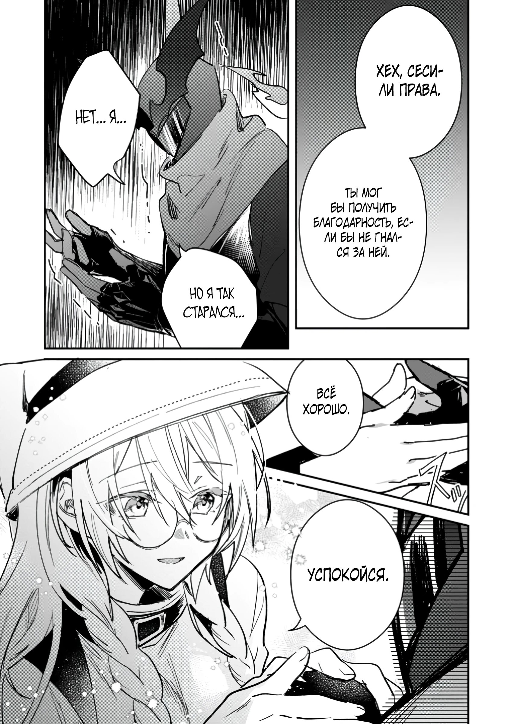Манга В команде героя была милая девушка, так что я признался ей - Глава 53.2 Страница 8