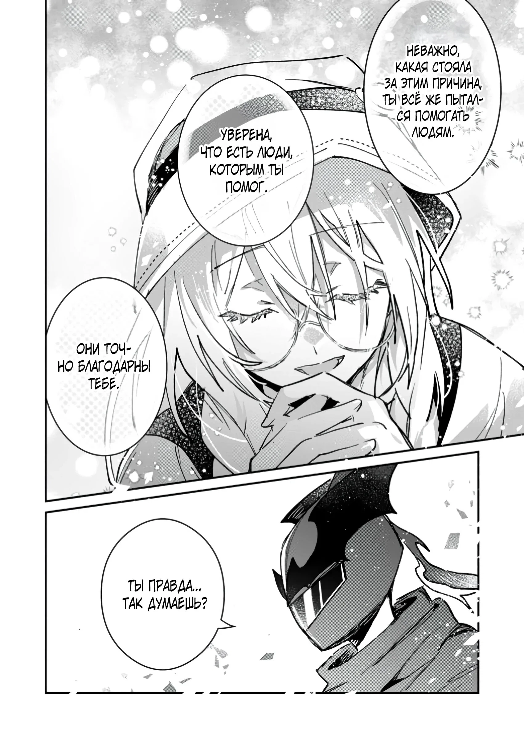 Манга В команде героя была милая девушка, так что я признался ей - Глава 53.2 Страница 9