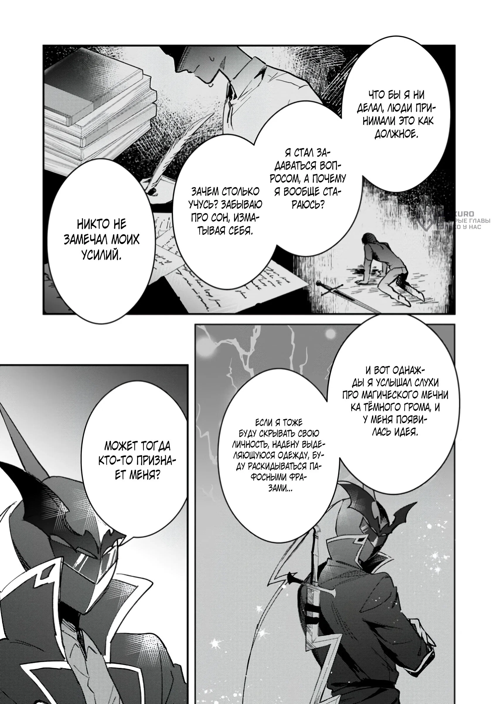 Манга В команде героя была милая девушка, так что я признался ей - Глава 53.2 Страница 4