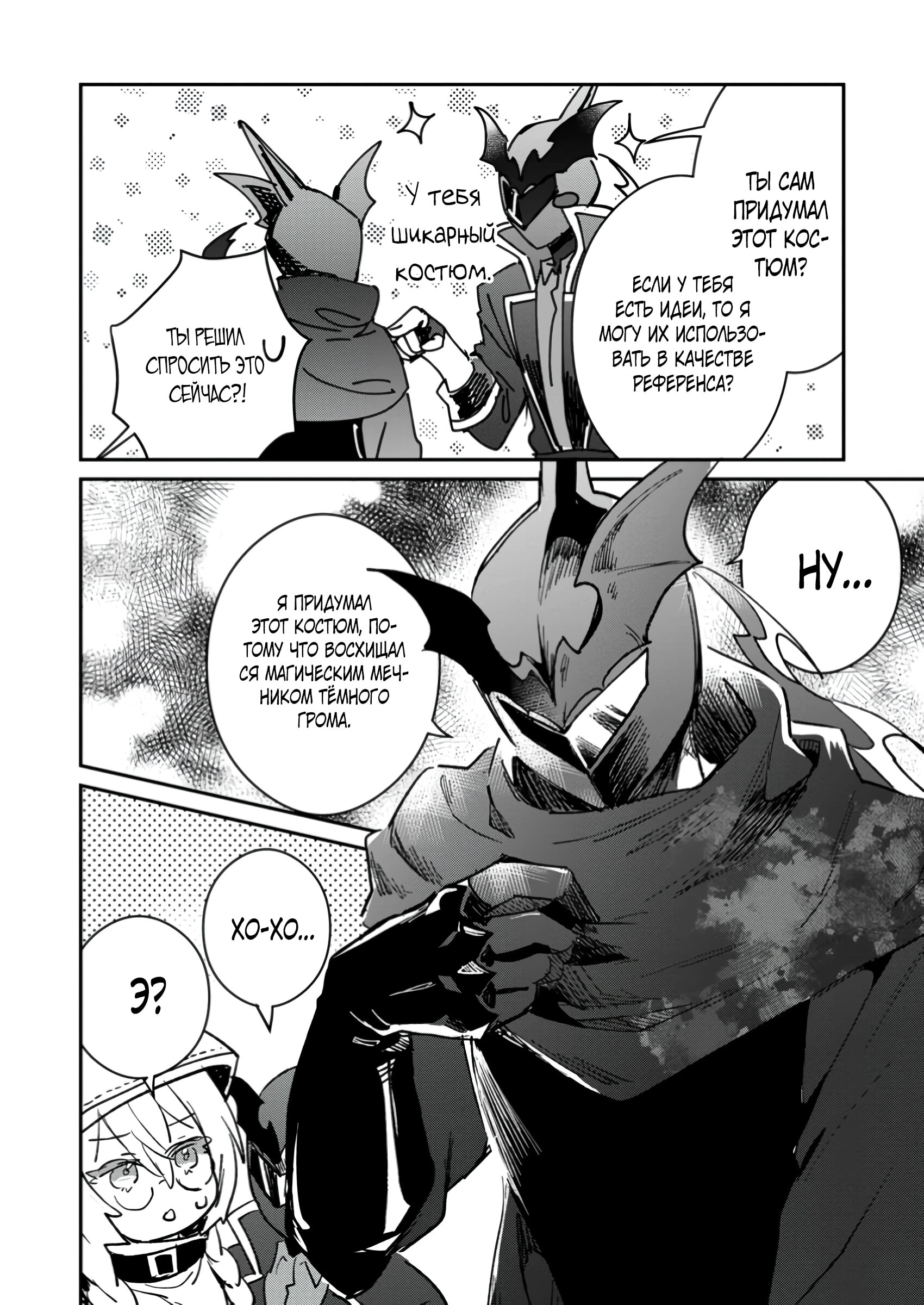 Манга В команде героя была милая девушка, так что я признался ей - Глава 53.1 Страница 8