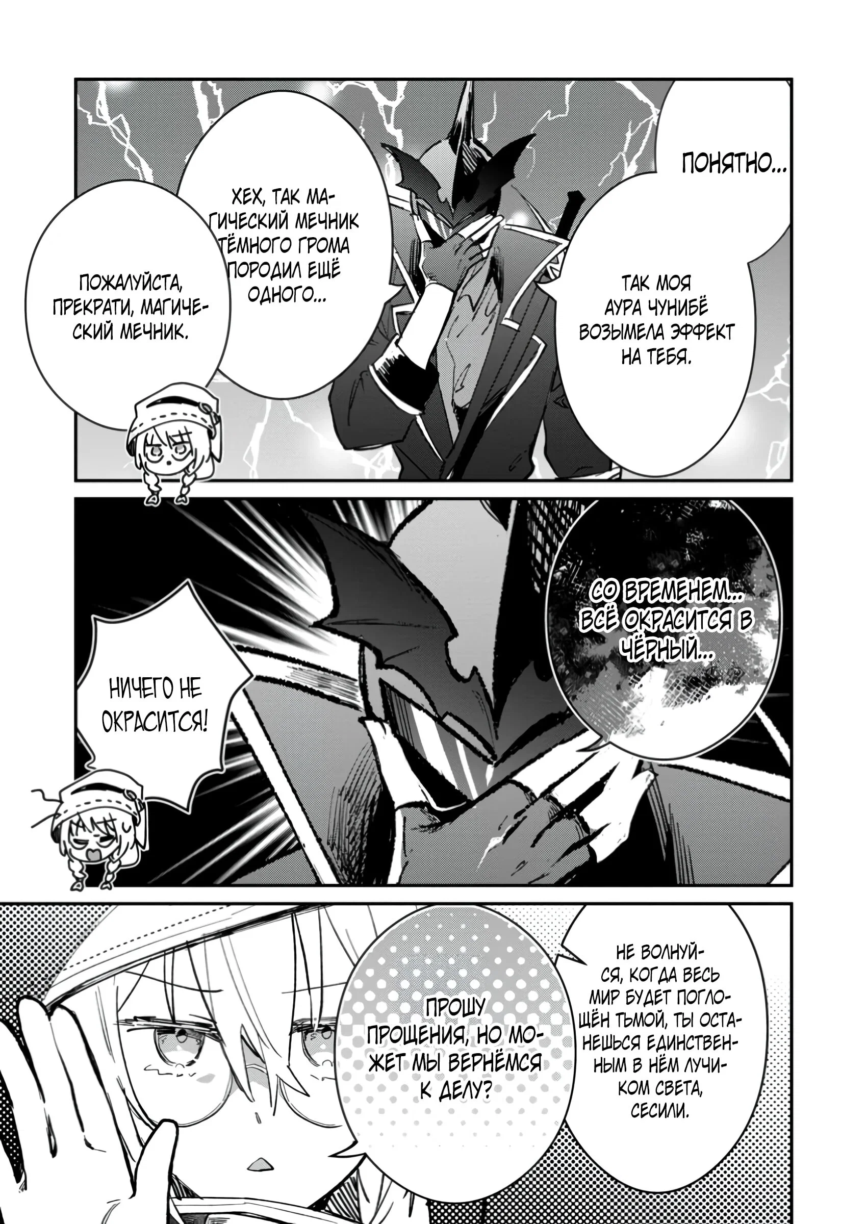 Манга В команде героя была милая девушка, так что я признался ей - Глава 53.1 Страница 9